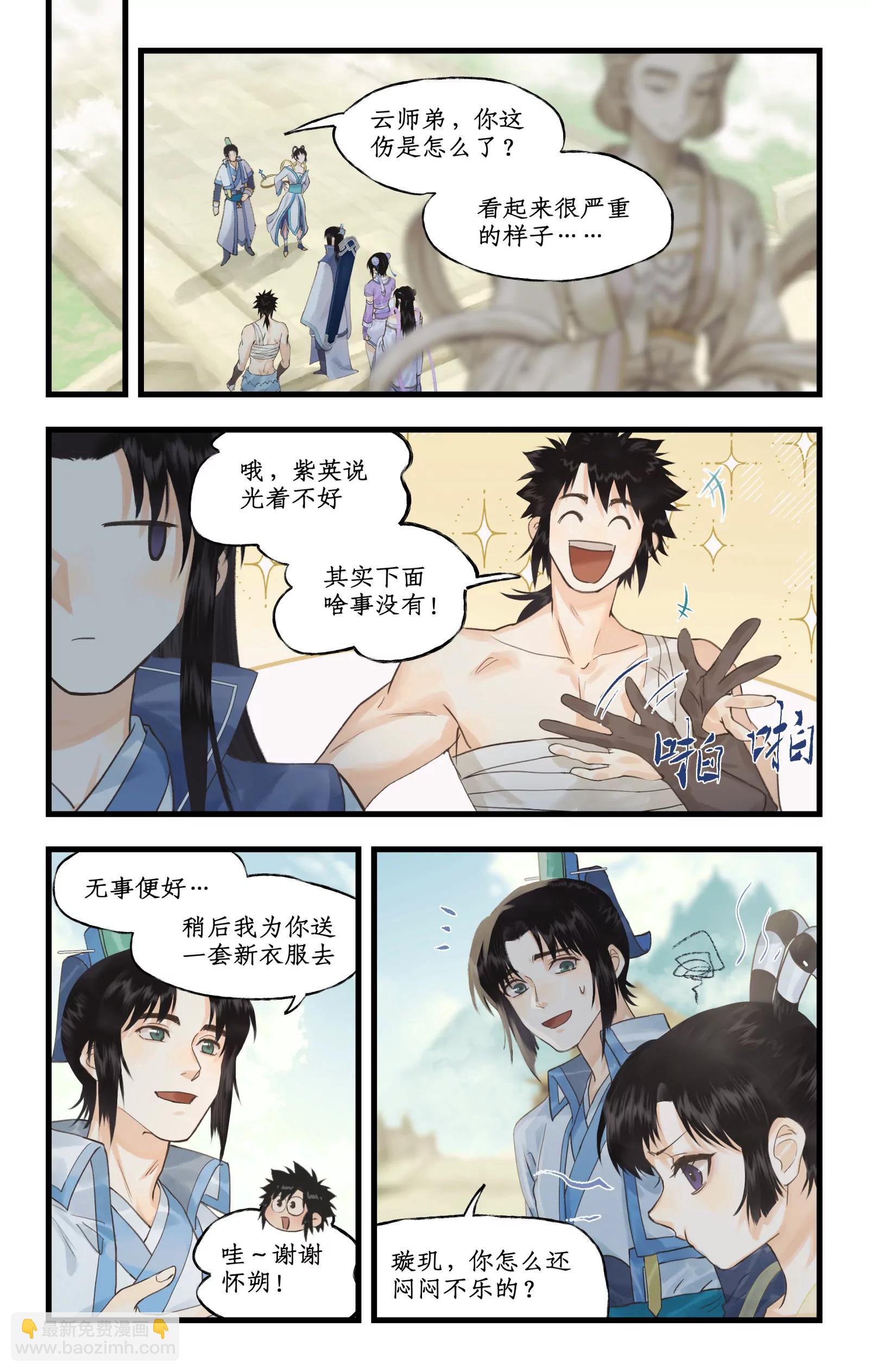 🍚仙剑奇侠传四 第三季第118话：逐出师门 第14页