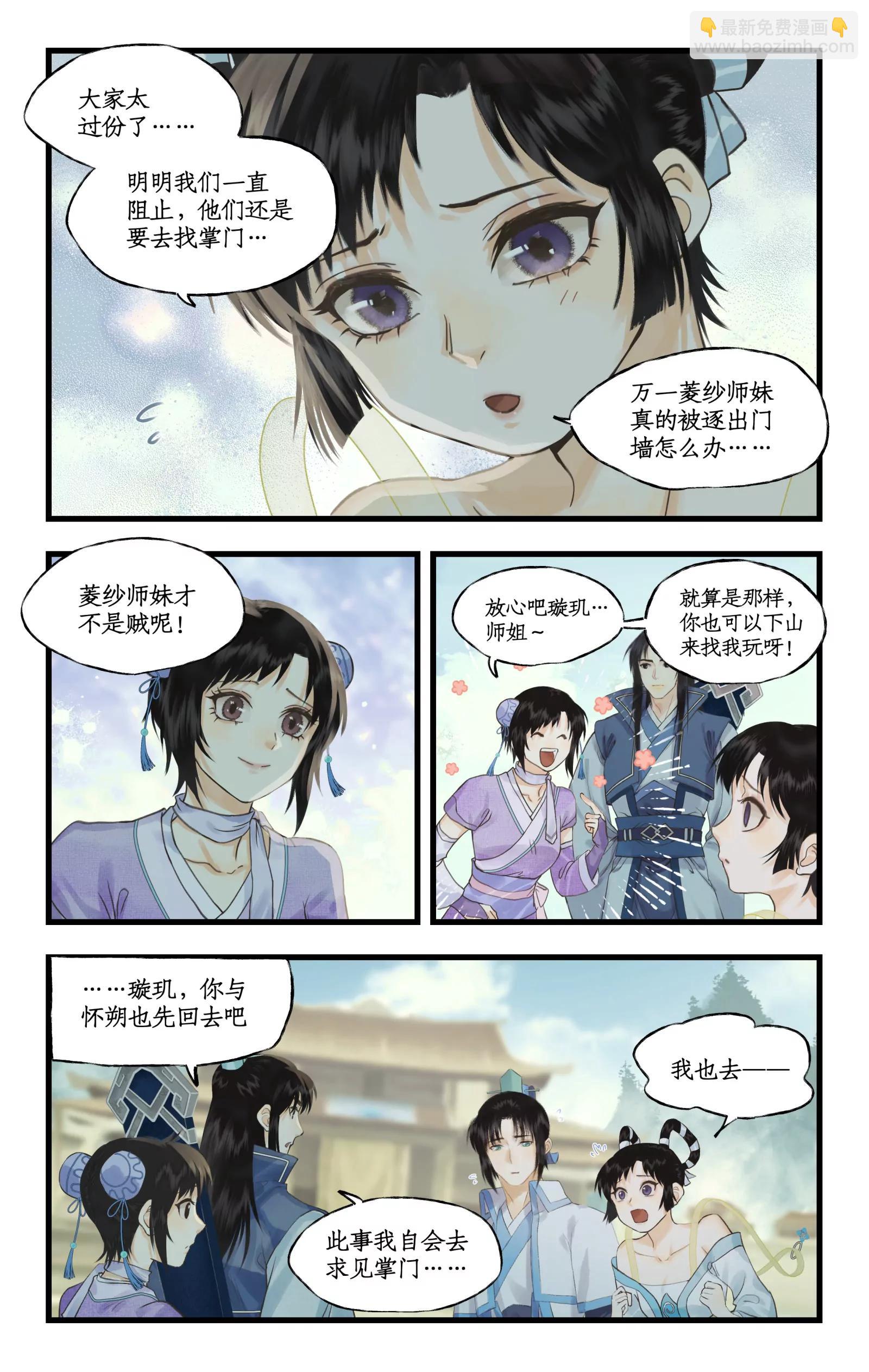 🍚仙剑奇侠传四 第三季第118话：逐出师门 第15页
