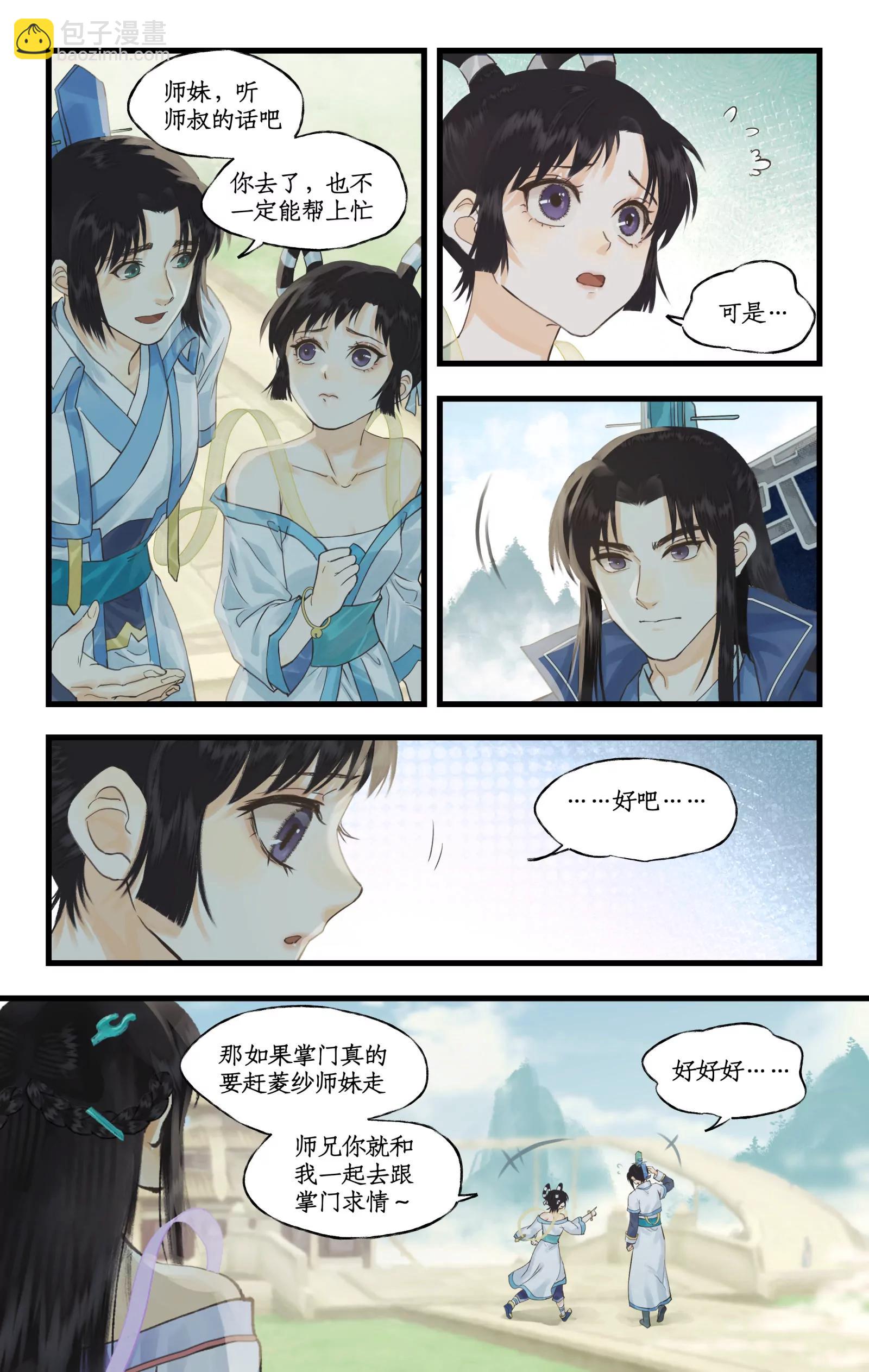 🍚仙剑奇侠传四 第三季第118话：逐出师门 第16页