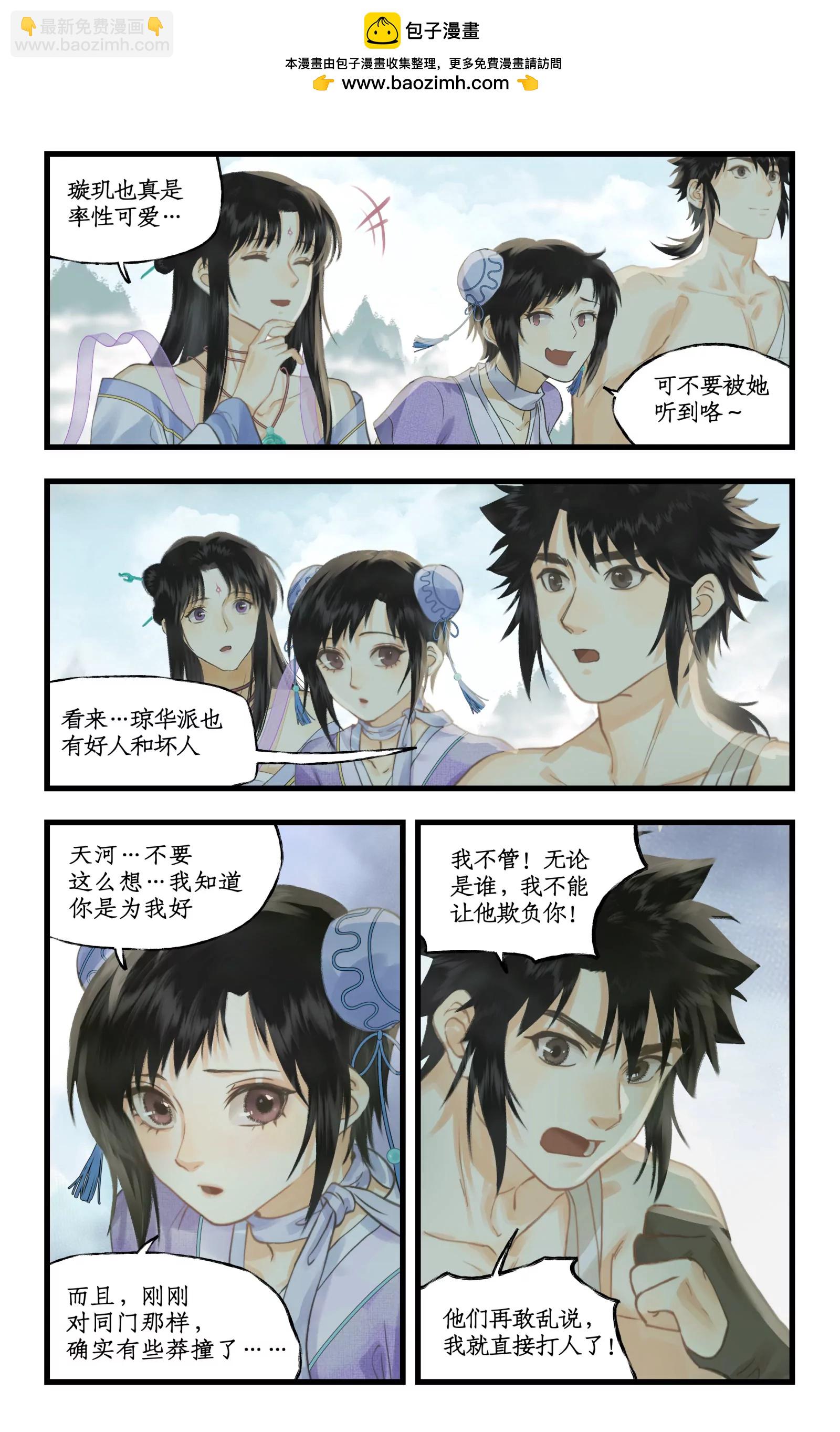 🍚仙剑奇侠传四 第三季第118话：逐出师门 第17页
