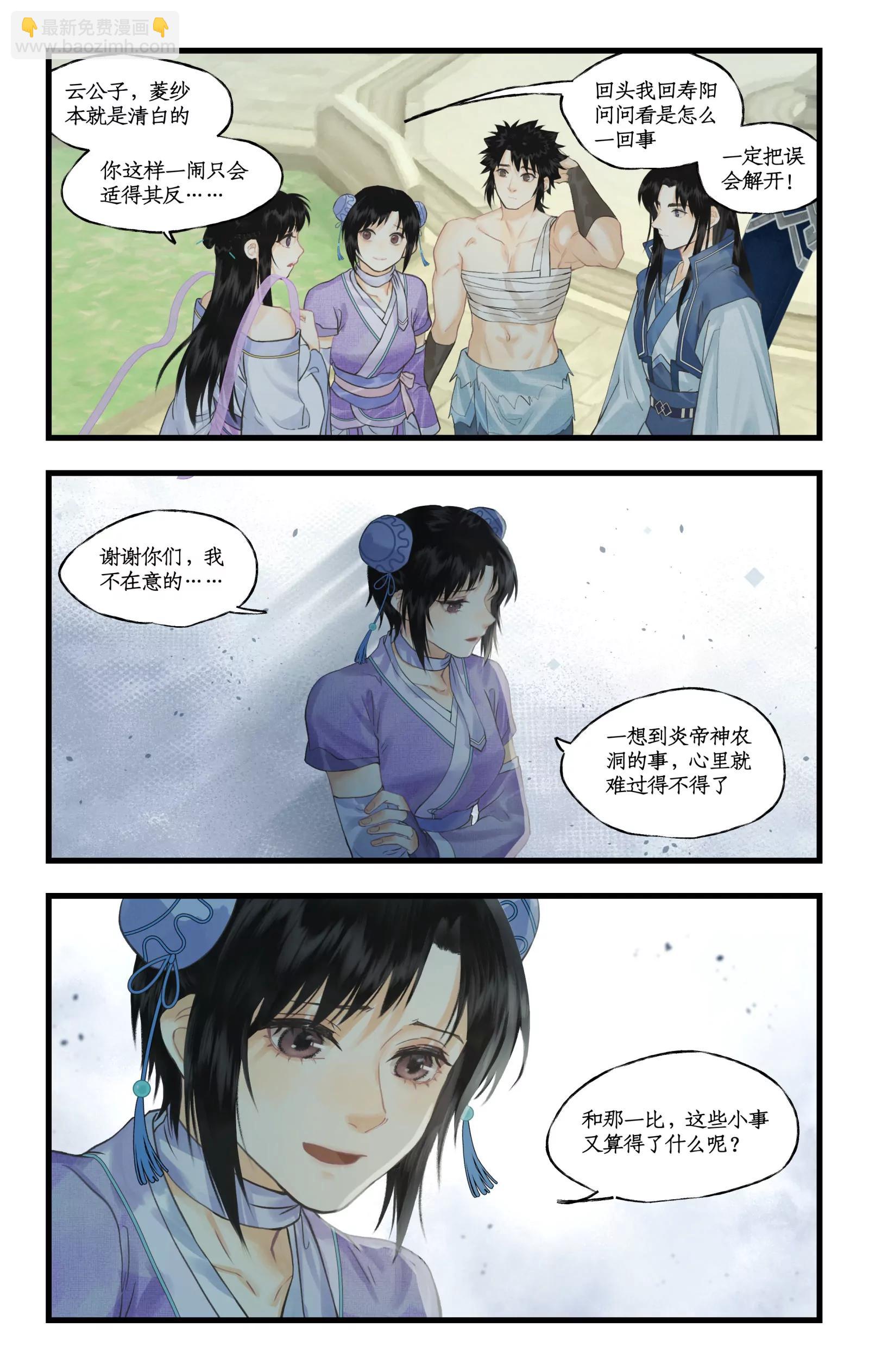 🍚仙剑奇侠传四 第三季第118话：逐出师门 第18页
