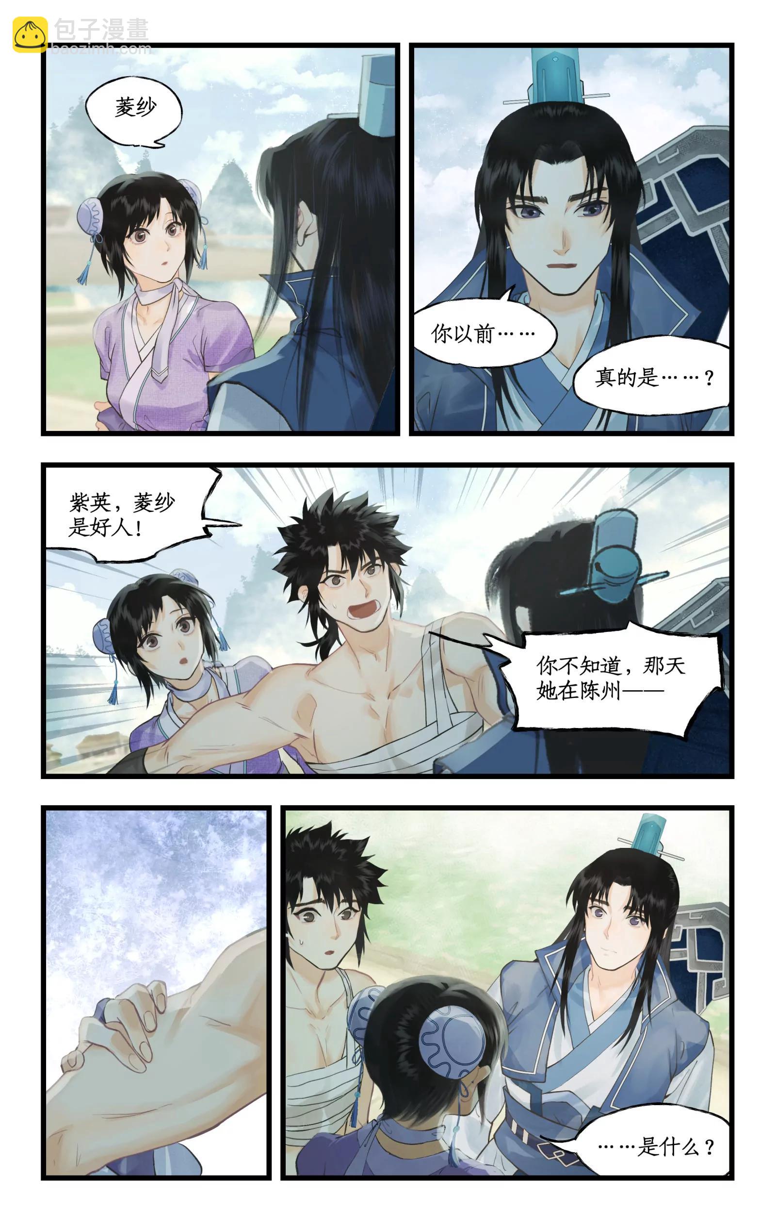 🍚仙剑奇侠传四 第三季第118话：逐出师门 第19页