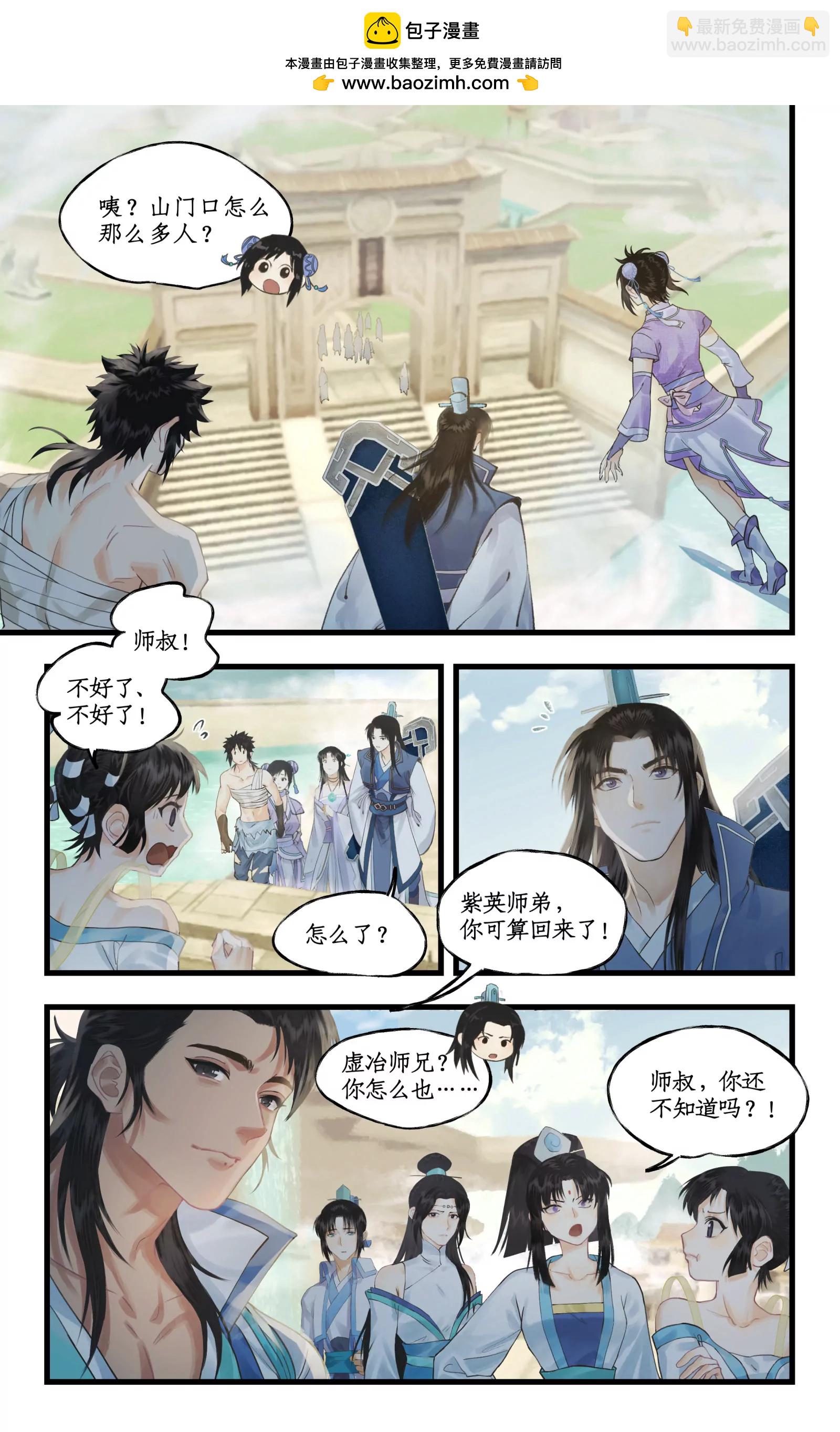 🍚仙剑奇侠传四 第三季第118话：逐出师门 第2页
