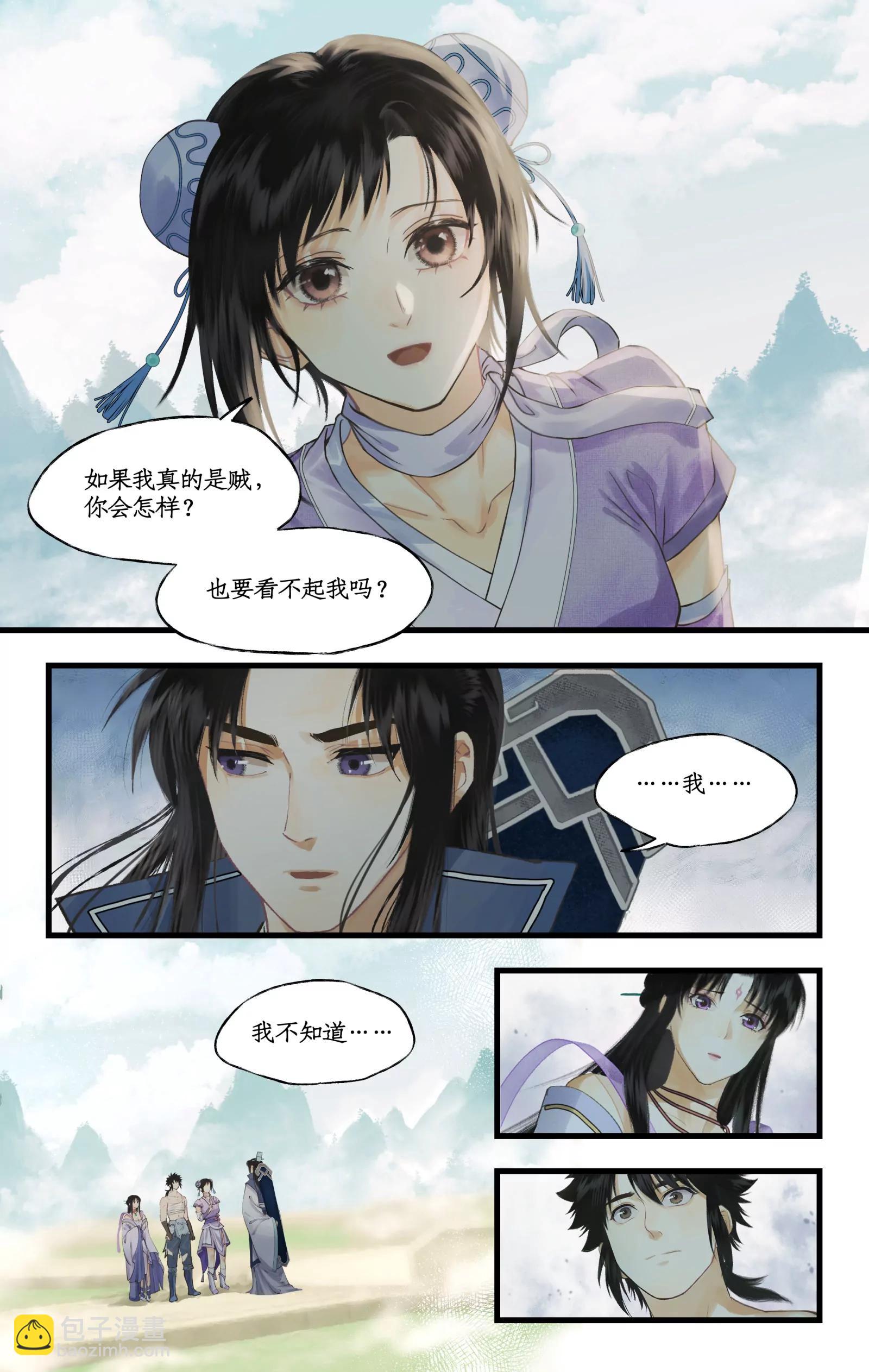 🍚仙剑奇侠传四 第三季第118话：逐出师门 第20页