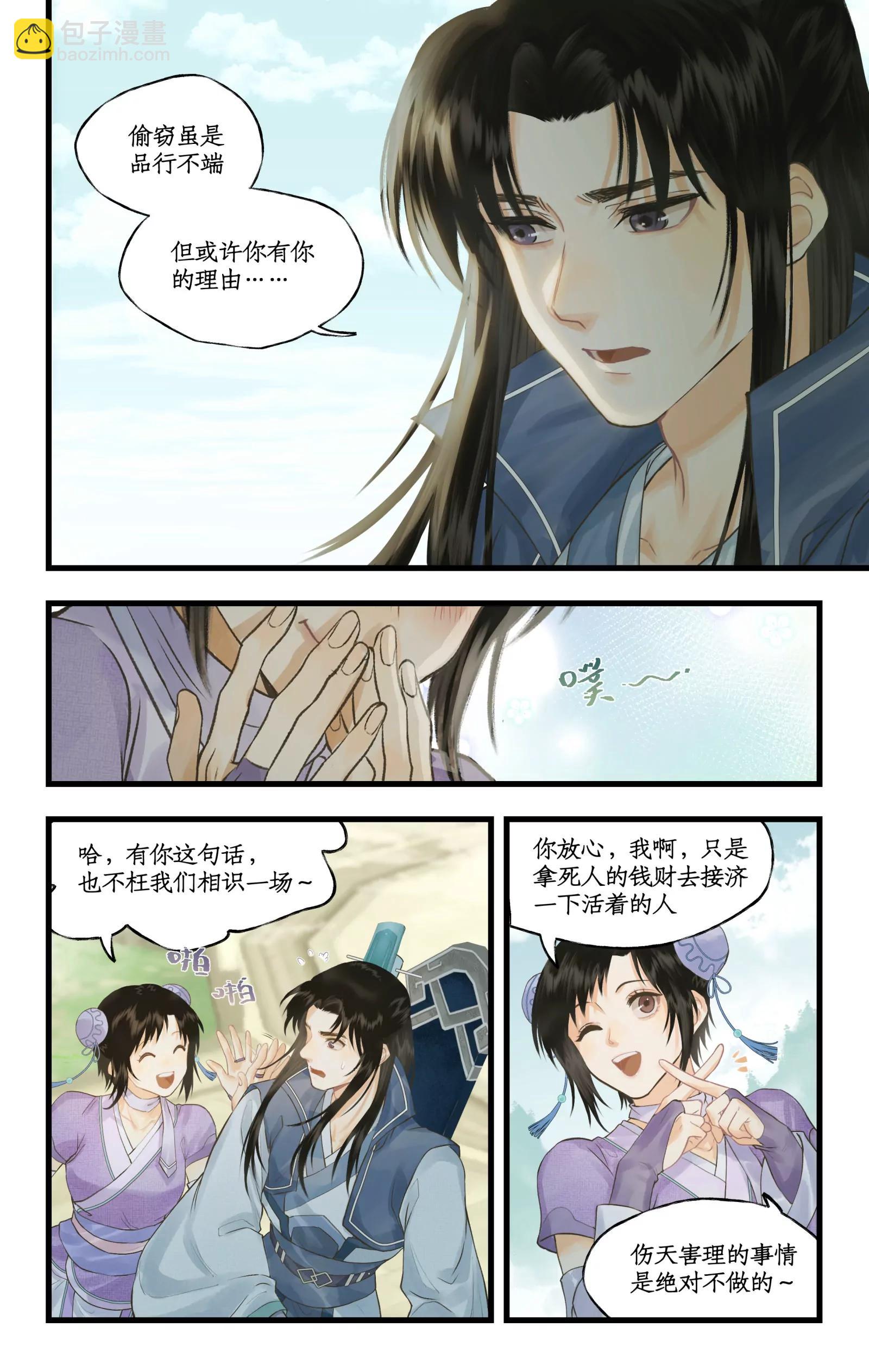 🍚仙剑奇侠传四 第三季第118话：逐出师门 第21页