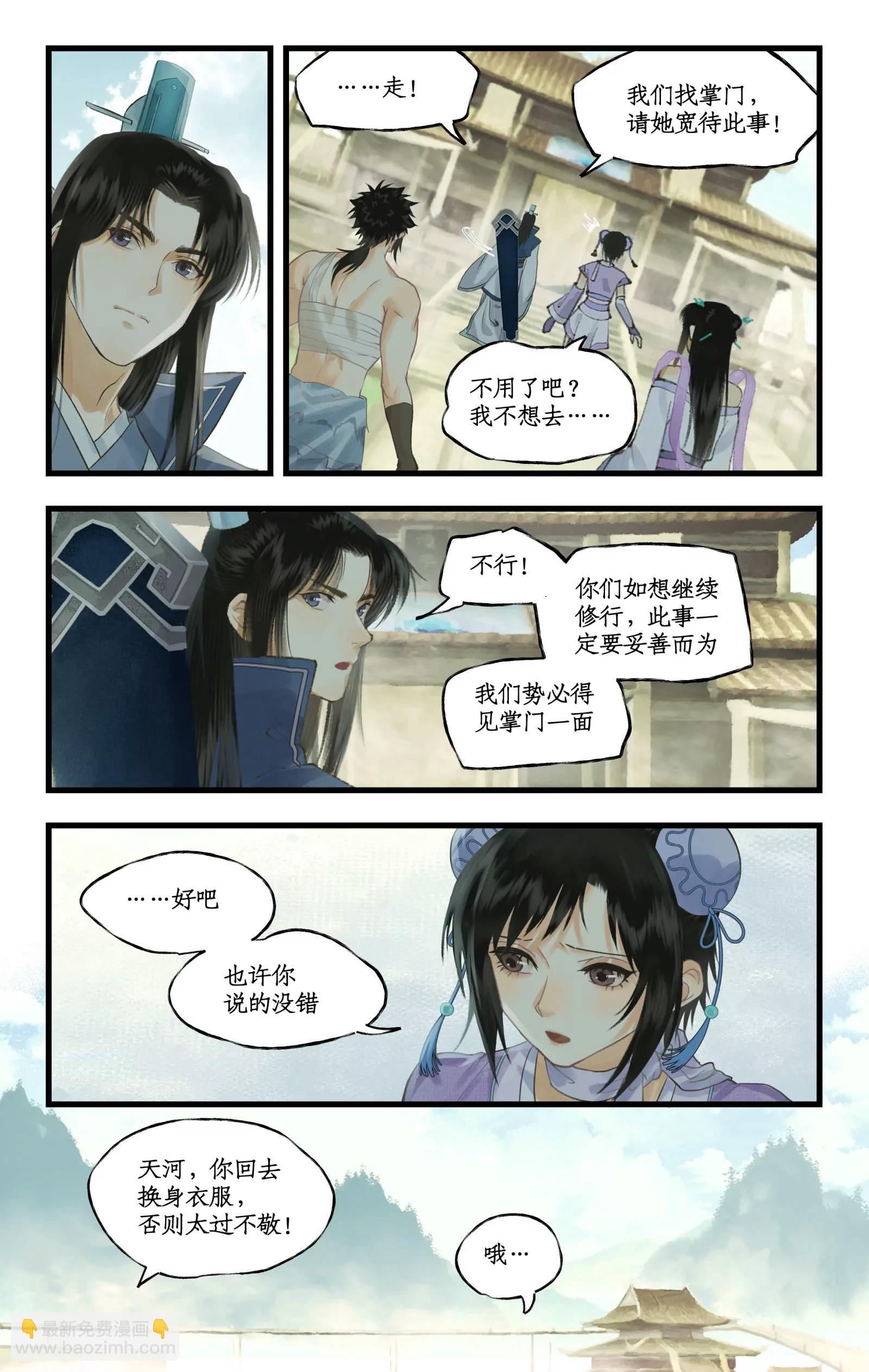 🍚仙剑奇侠传四 第三季第118话：逐出师门 第22页