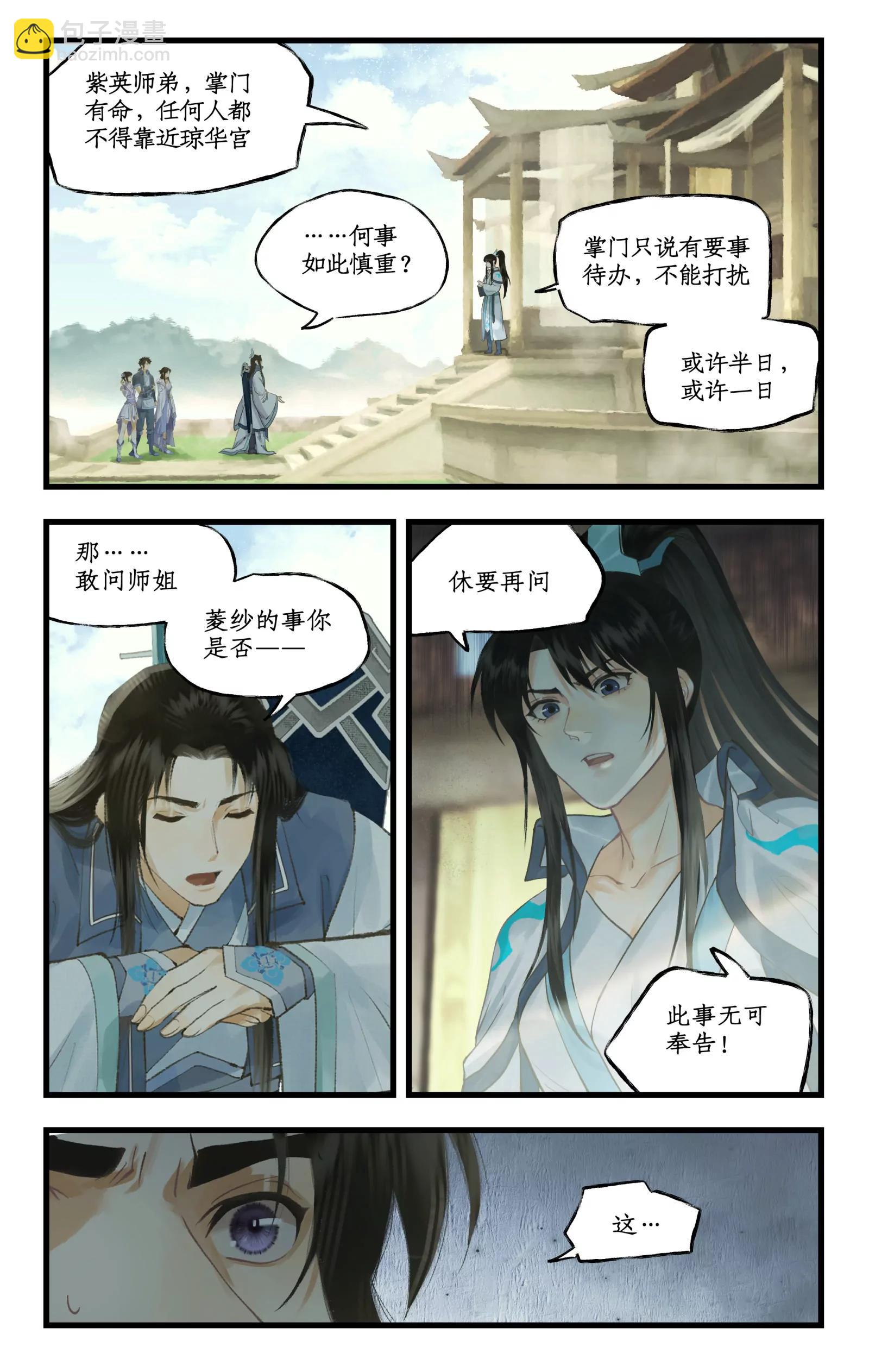 🍚仙剑奇侠传四 第三季第118话：逐出师门 第23页