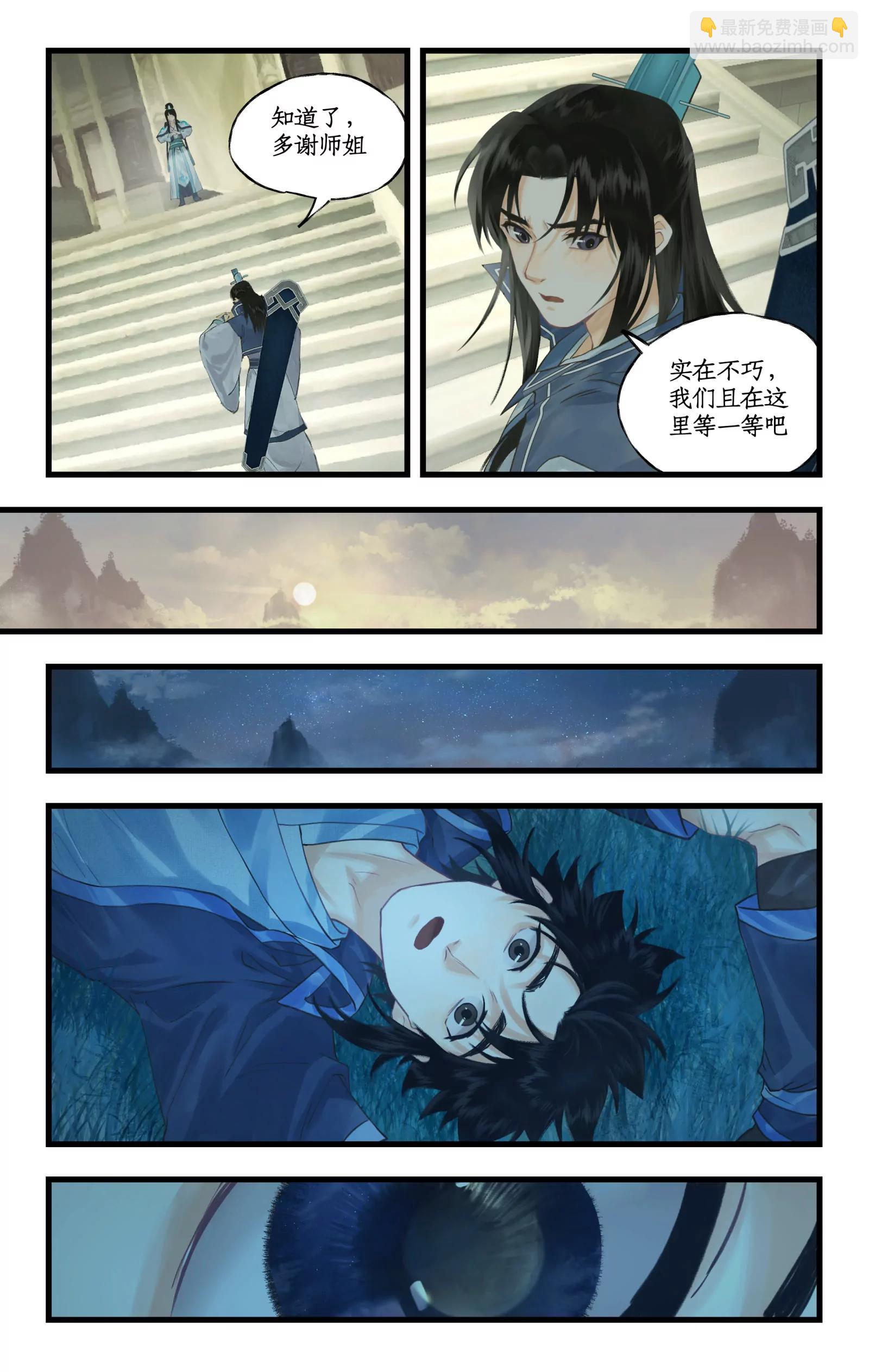 🍚仙剑奇侠传四 第三季第118话：逐出师门 第24页