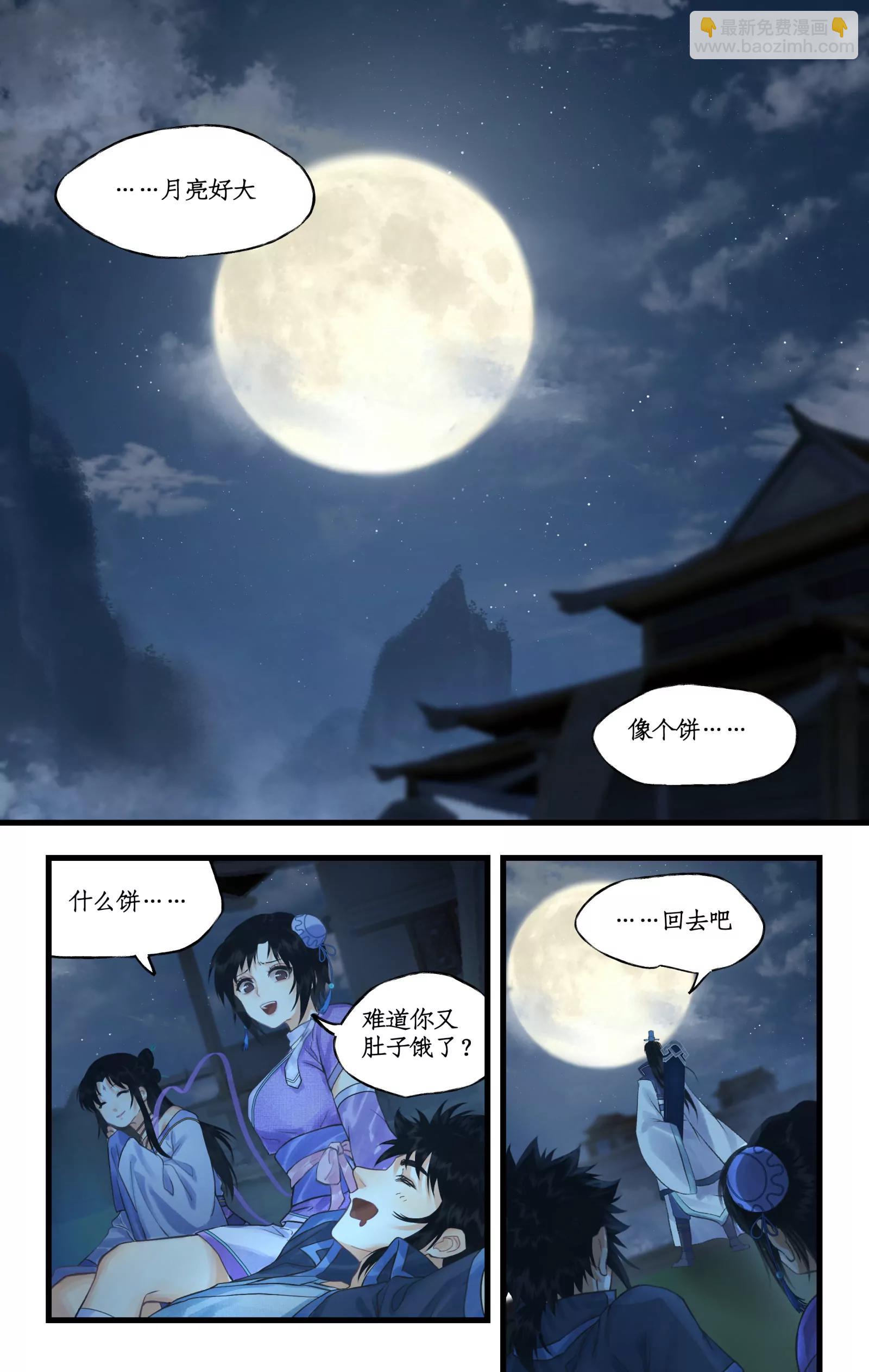 🍚仙剑奇侠传四 第三季第118话：逐出师门 第25页