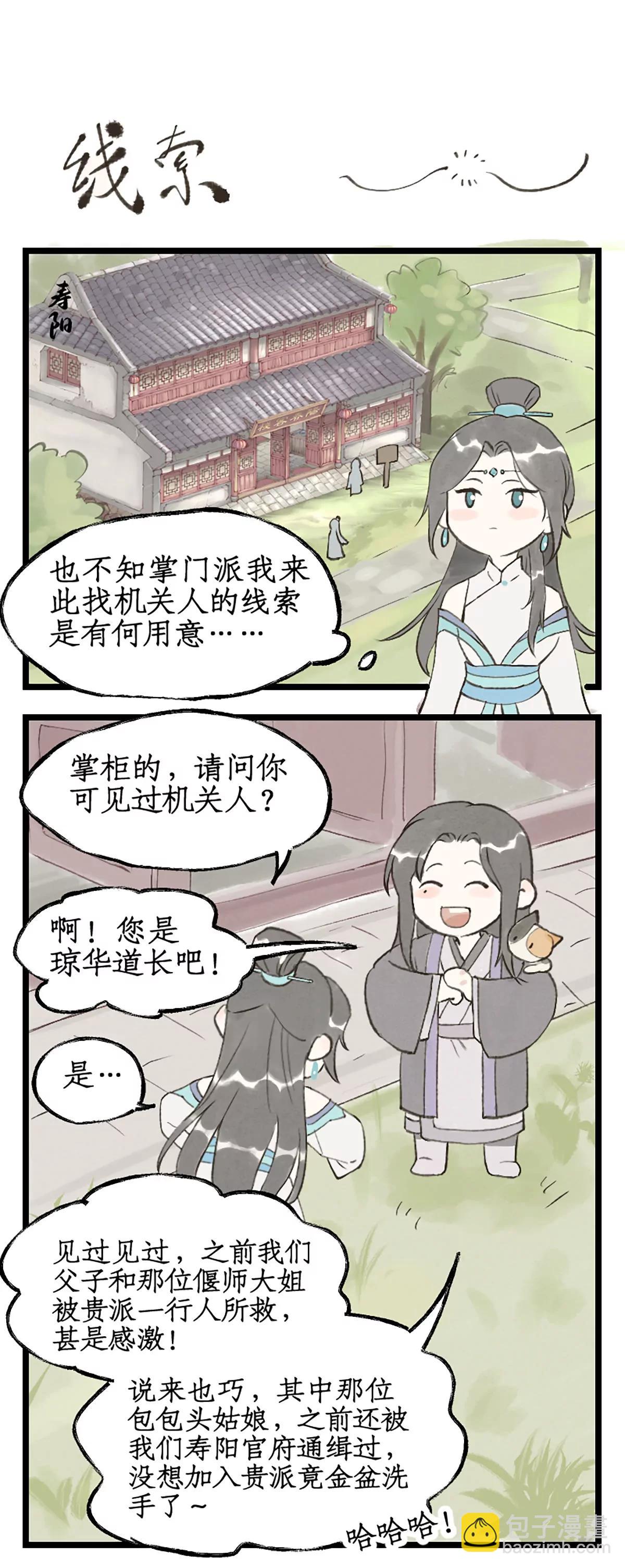 🍚仙剑奇侠传四 第三季第118话：逐出师门 第26页