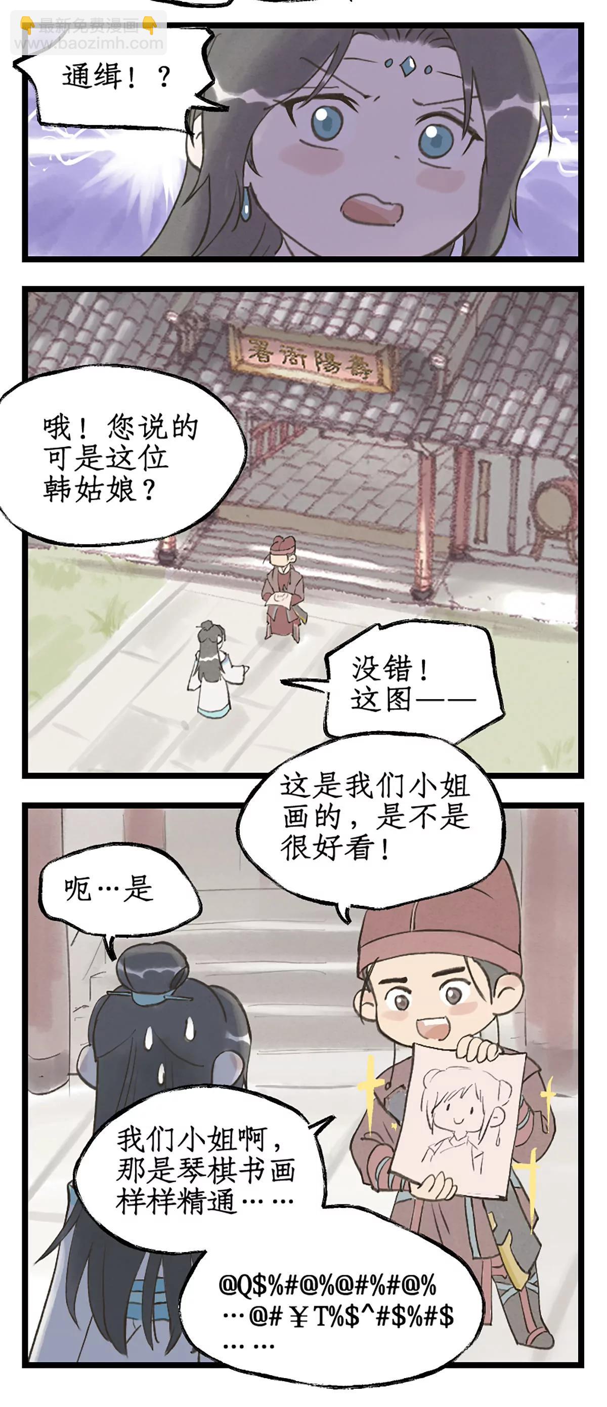 🍚仙剑奇侠传四 第三季第118话：逐出师门 第27页