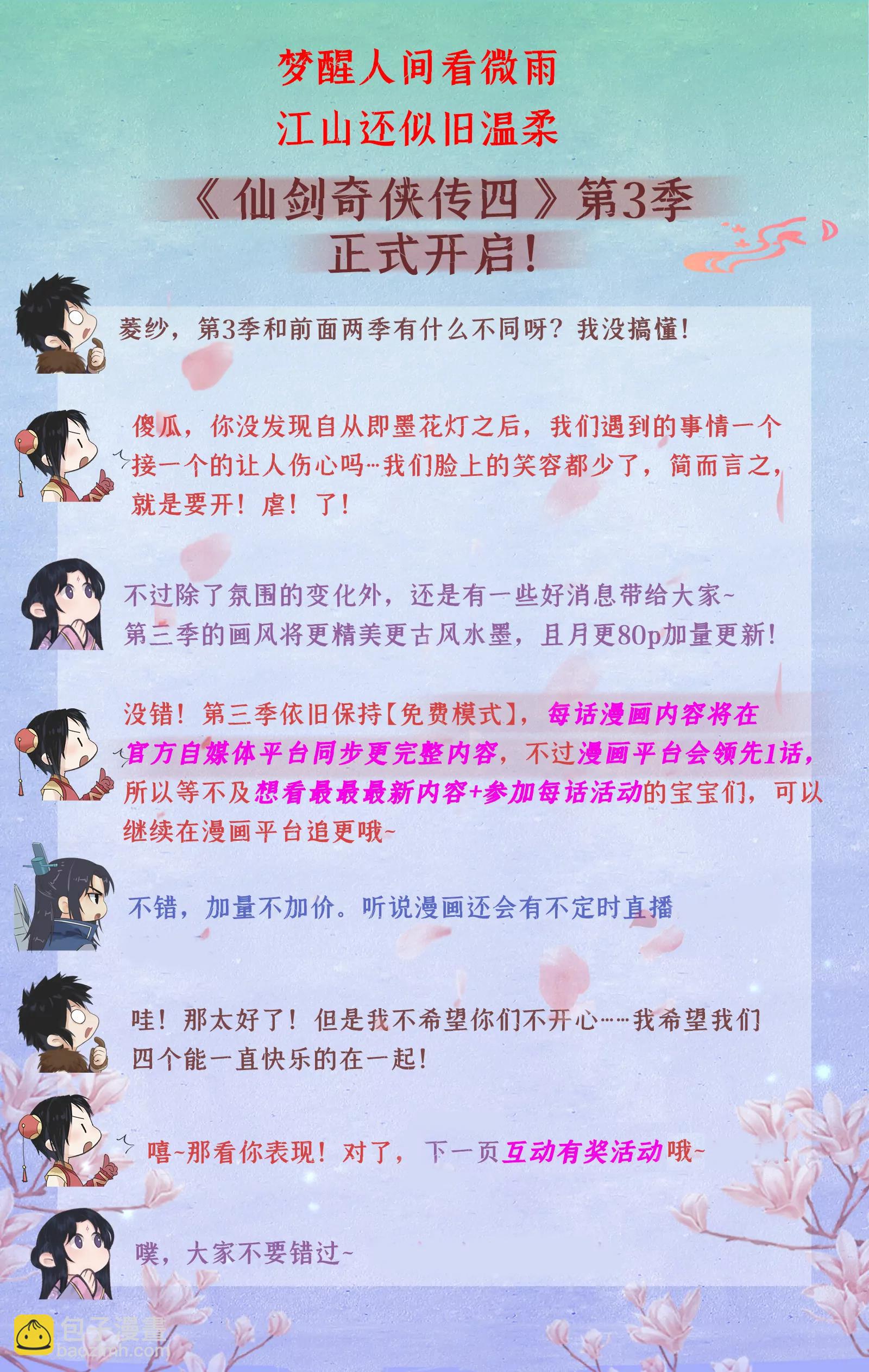 🍚仙剑奇侠传四 第三季第118话：逐出师门 第28页