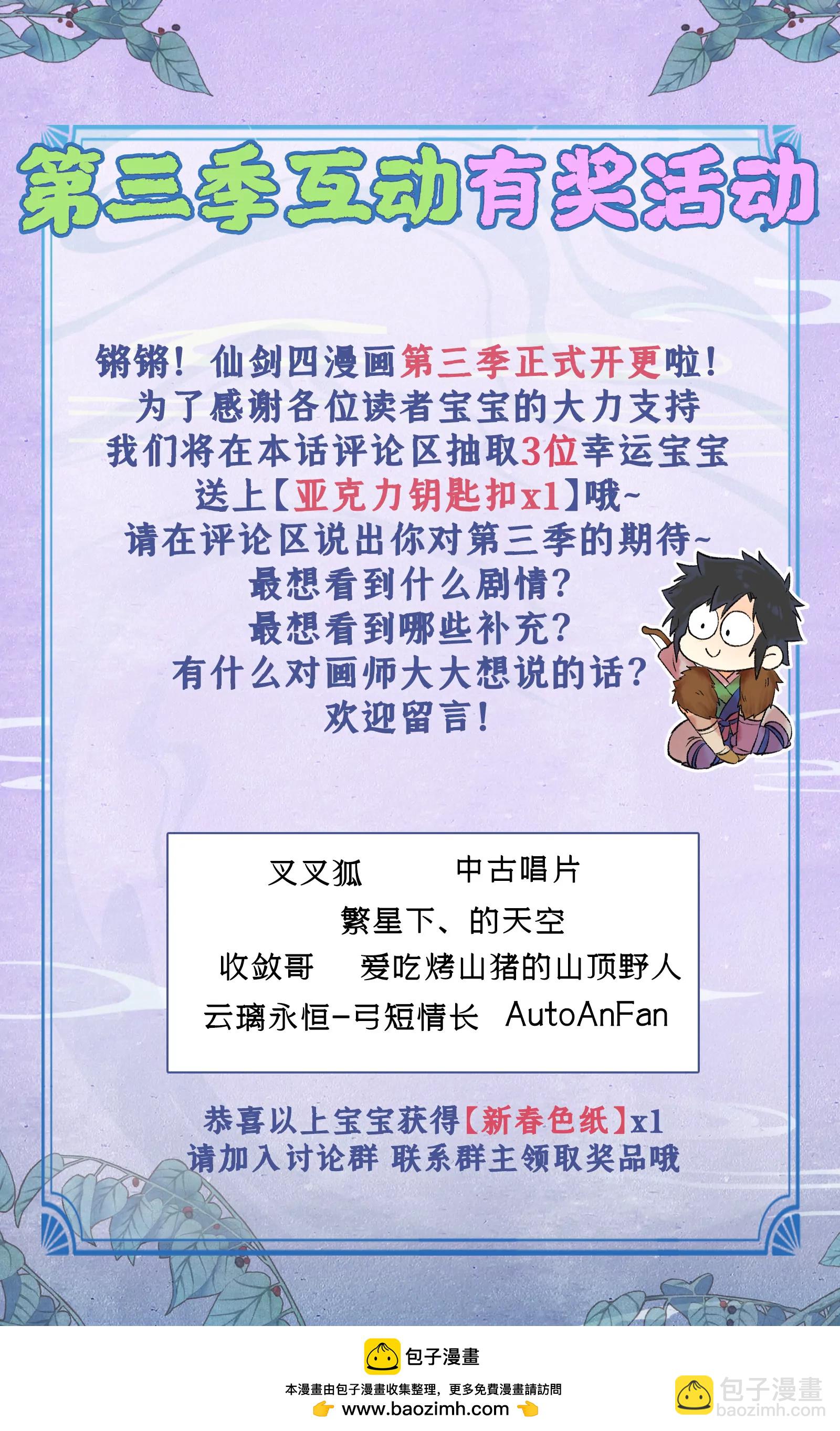 🍚仙剑奇侠传四 第三季第118话：逐出师门 第29页