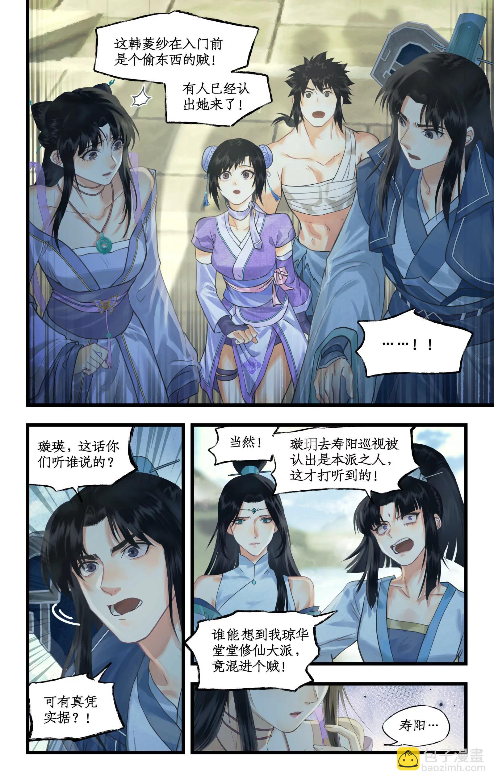 🍚仙剑奇侠传四 第三季第118话：逐出师门 第3页