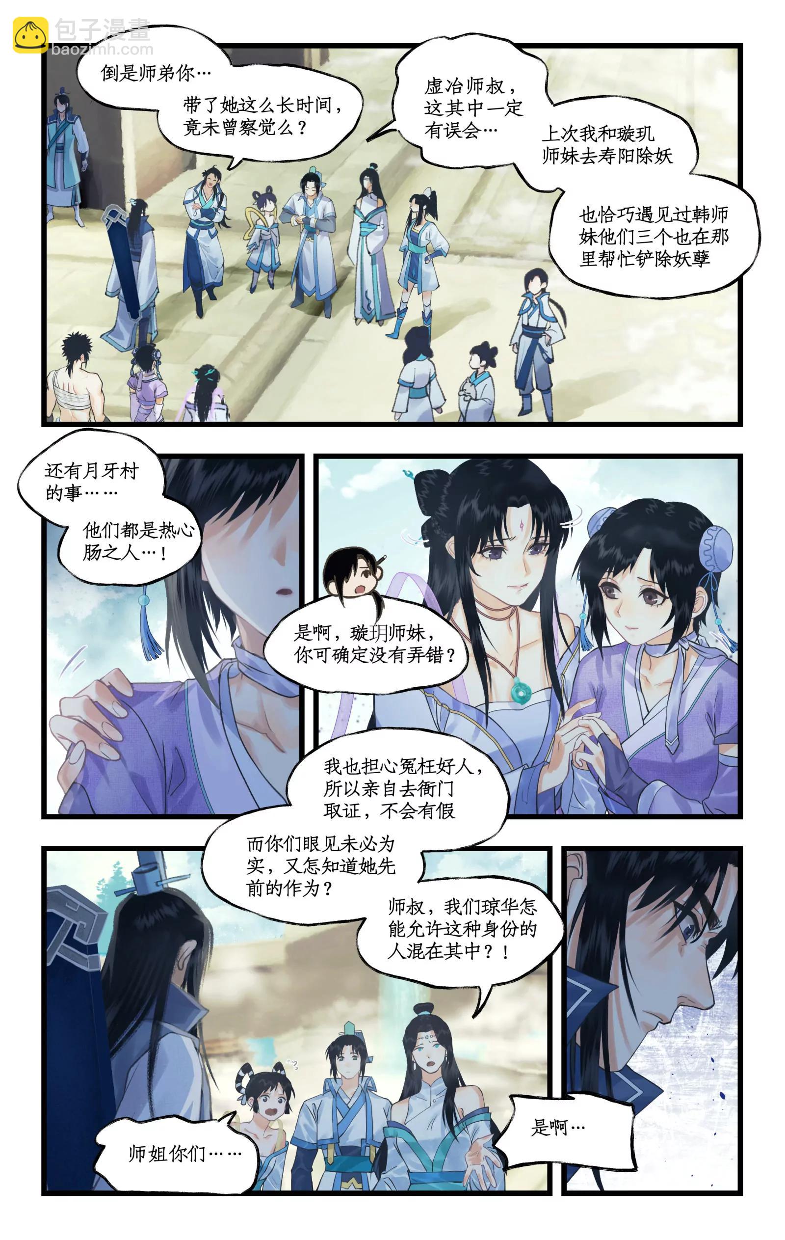🍚仙剑奇侠传四 第三季第118话：逐出师门 第4页