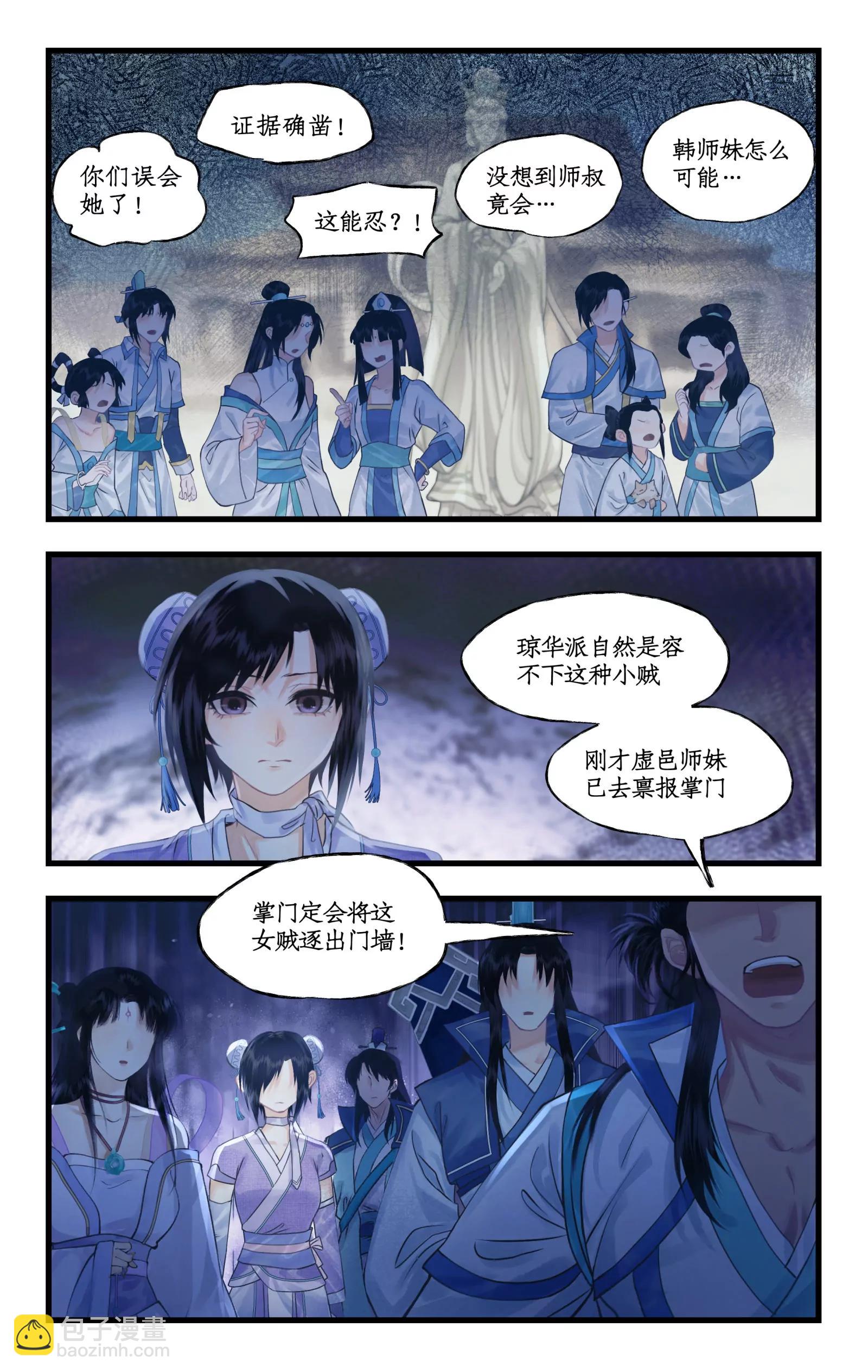 🍚仙剑奇侠传四 第三季第118话：逐出师门 第5页