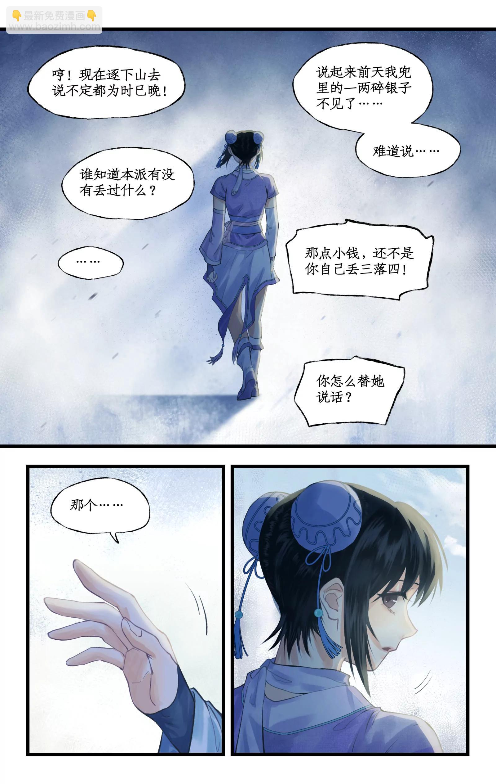 🍚仙剑奇侠传四 第三季第118话：逐出师门 第6页