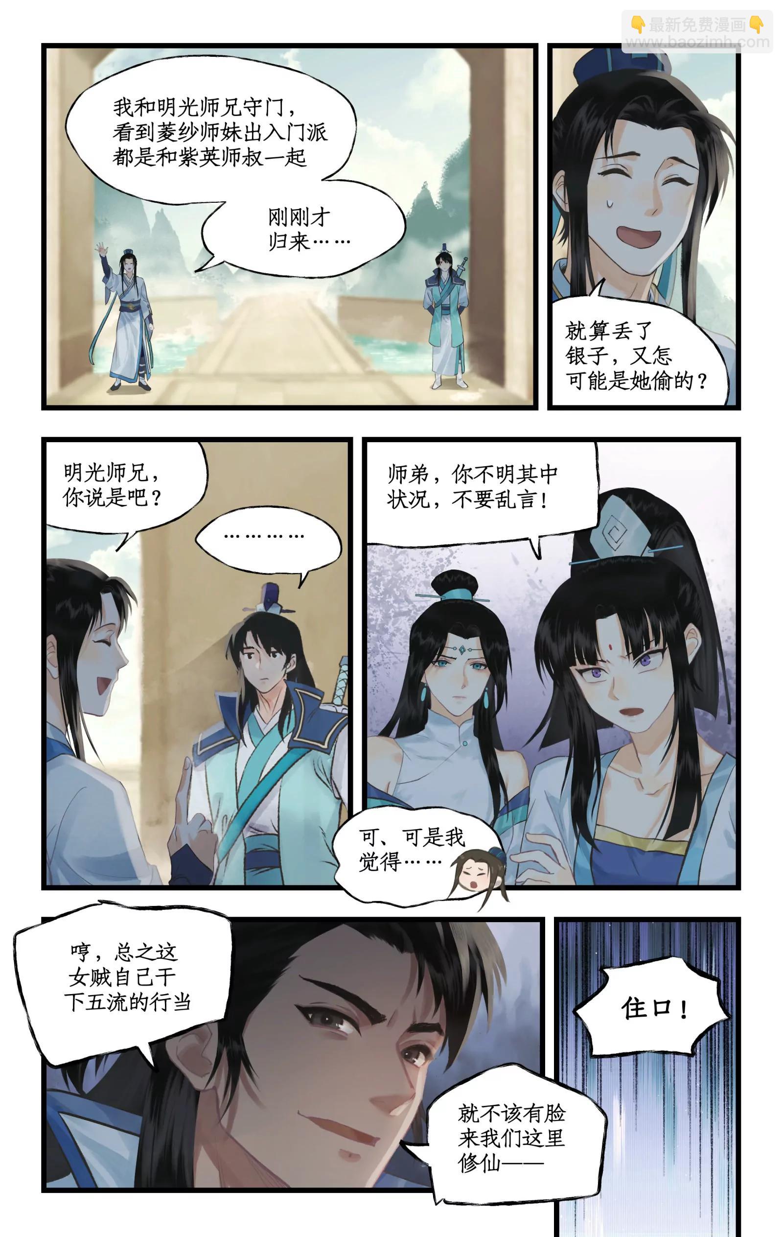 🍚仙剑奇侠传四 第三季第118话：逐出师门 第7页