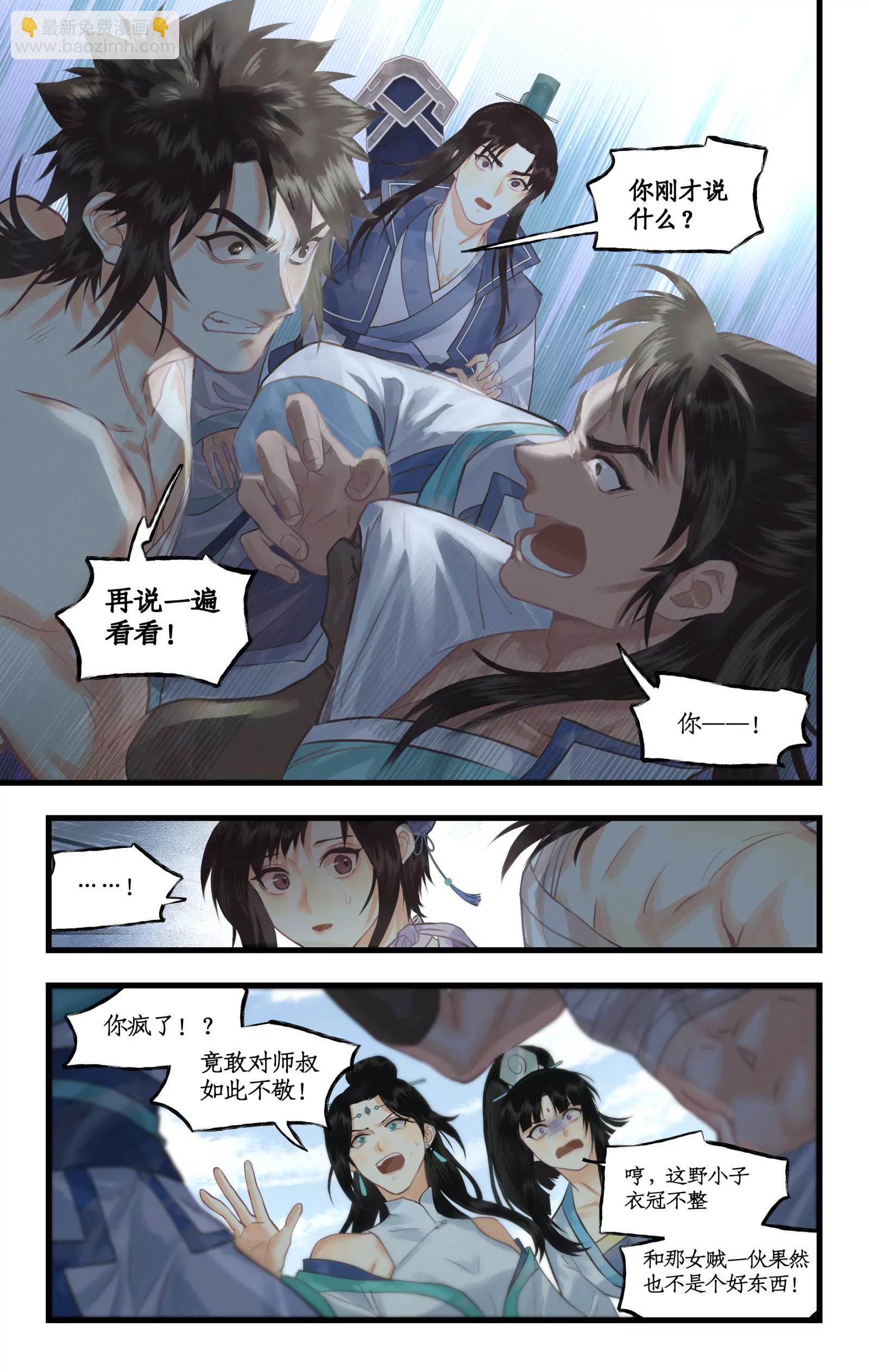 🍚仙剑奇侠传四 第三季第118话：逐出师门 第8页