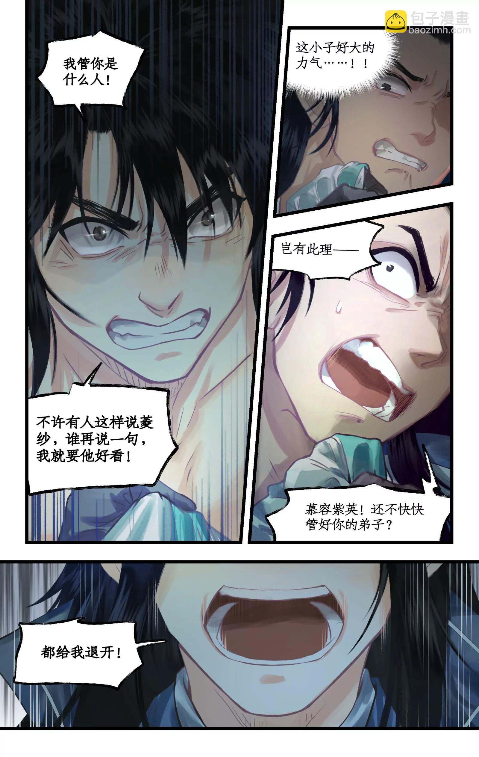 🍚仙剑奇侠传四 第三季第118话：逐出师门 第9页