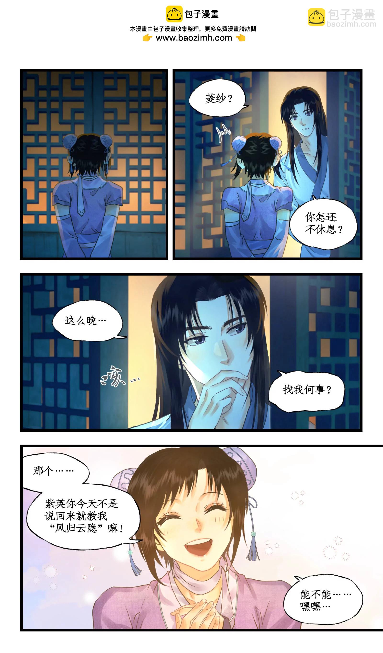 🍚仙剑奇侠传四 连更3话：第120话 回家 第2页