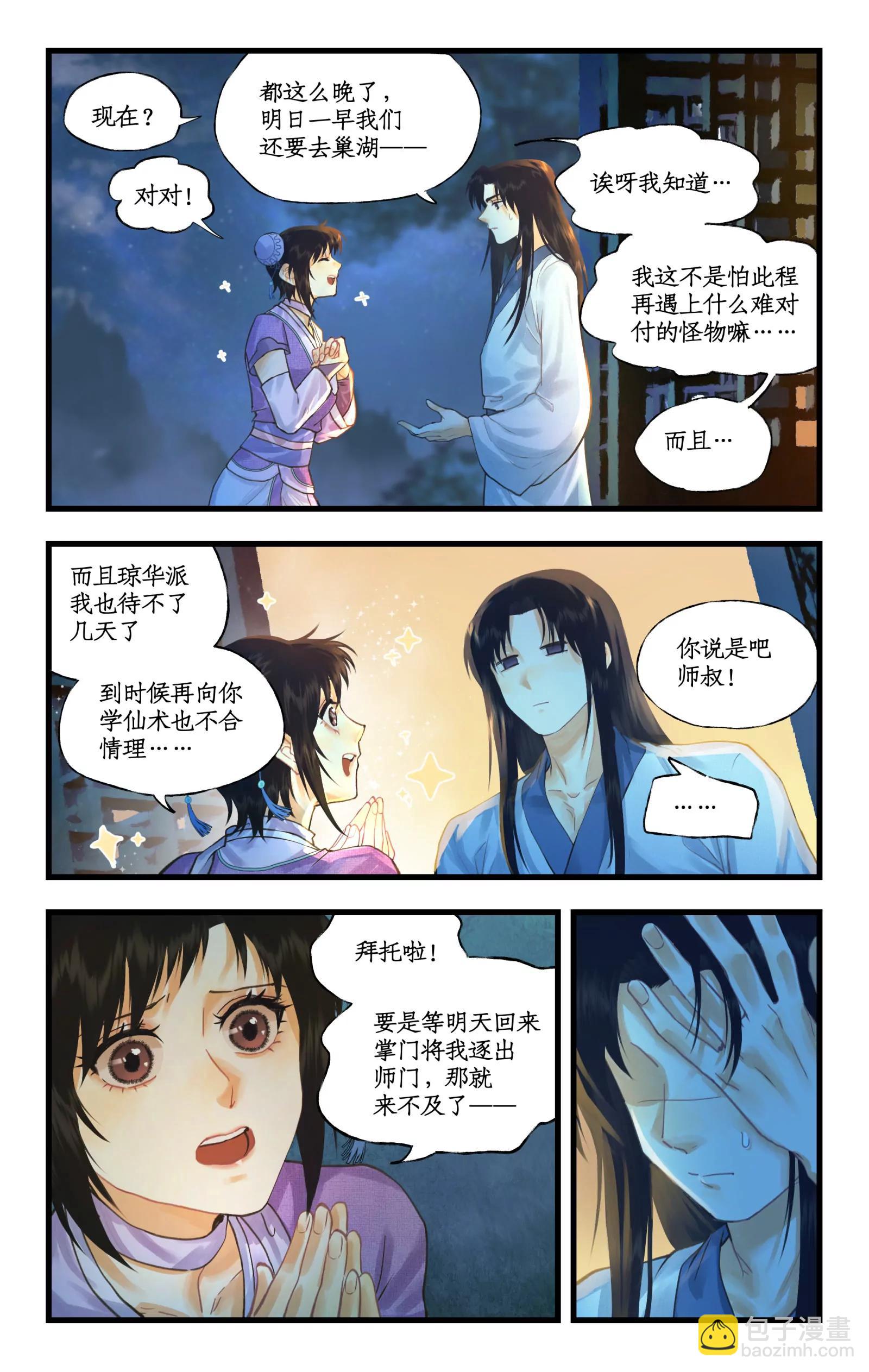 🍚仙剑奇侠传四 连更3话：第120话 回家 第3页