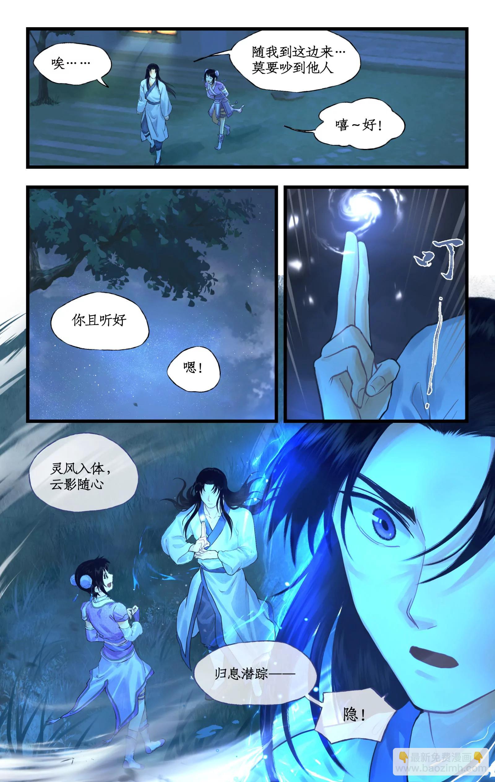 🍚仙剑奇侠传四 连更3话：第120话 回家 第4页