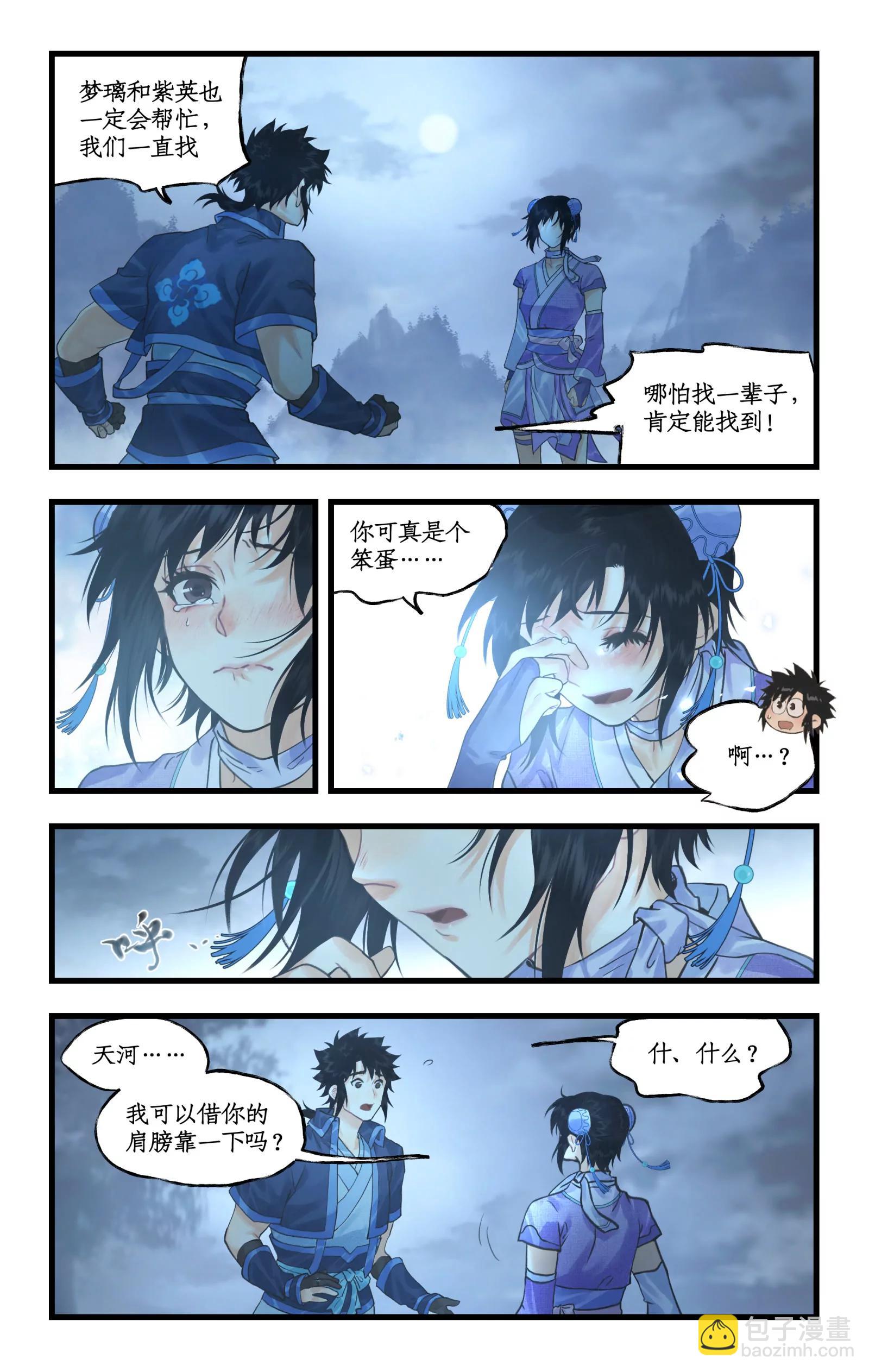 🍚仙剑奇侠传四 第121话：生死之事 第11页