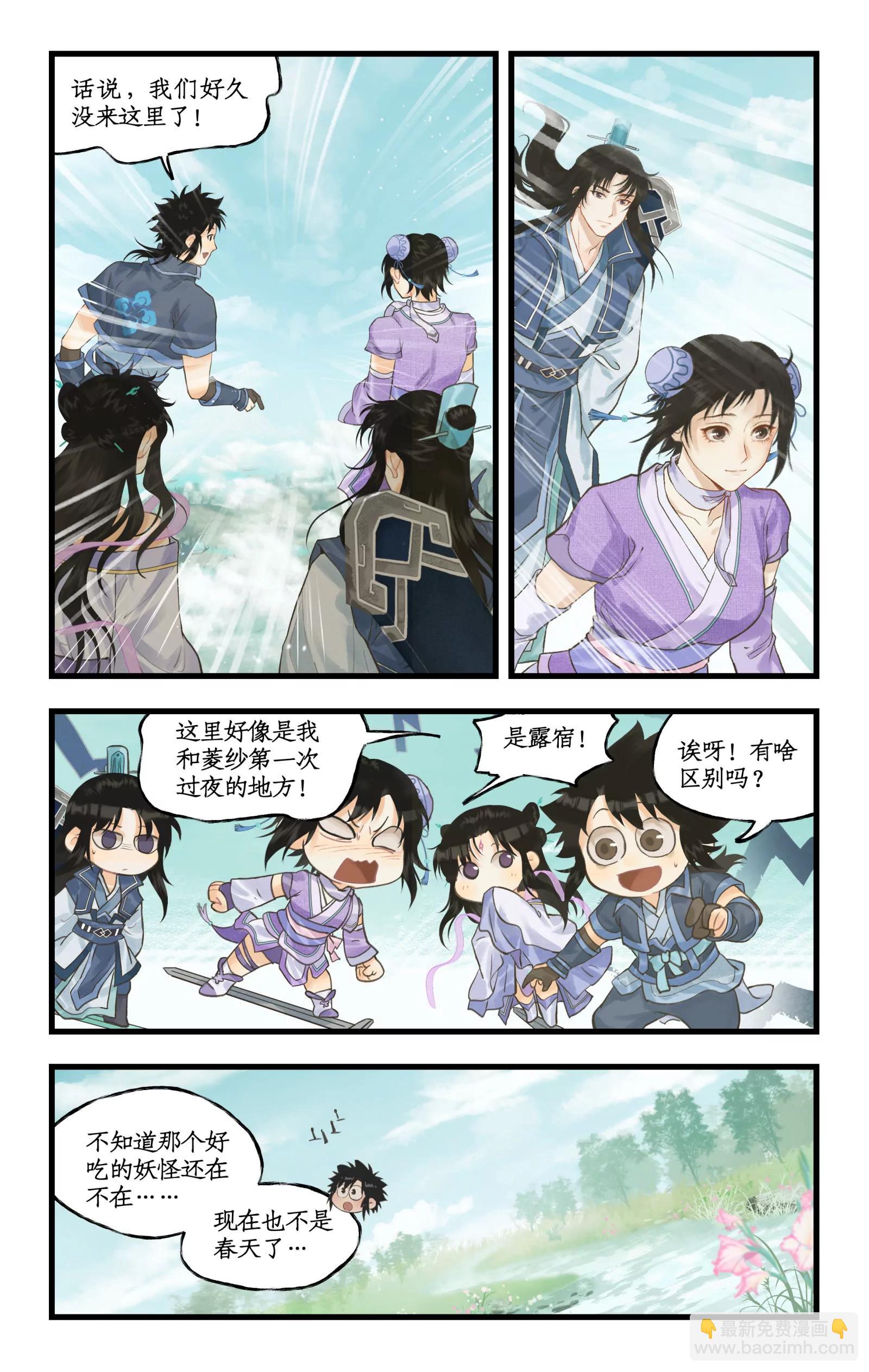 🍚仙剑奇侠传四 第121话：生死之事 第19页