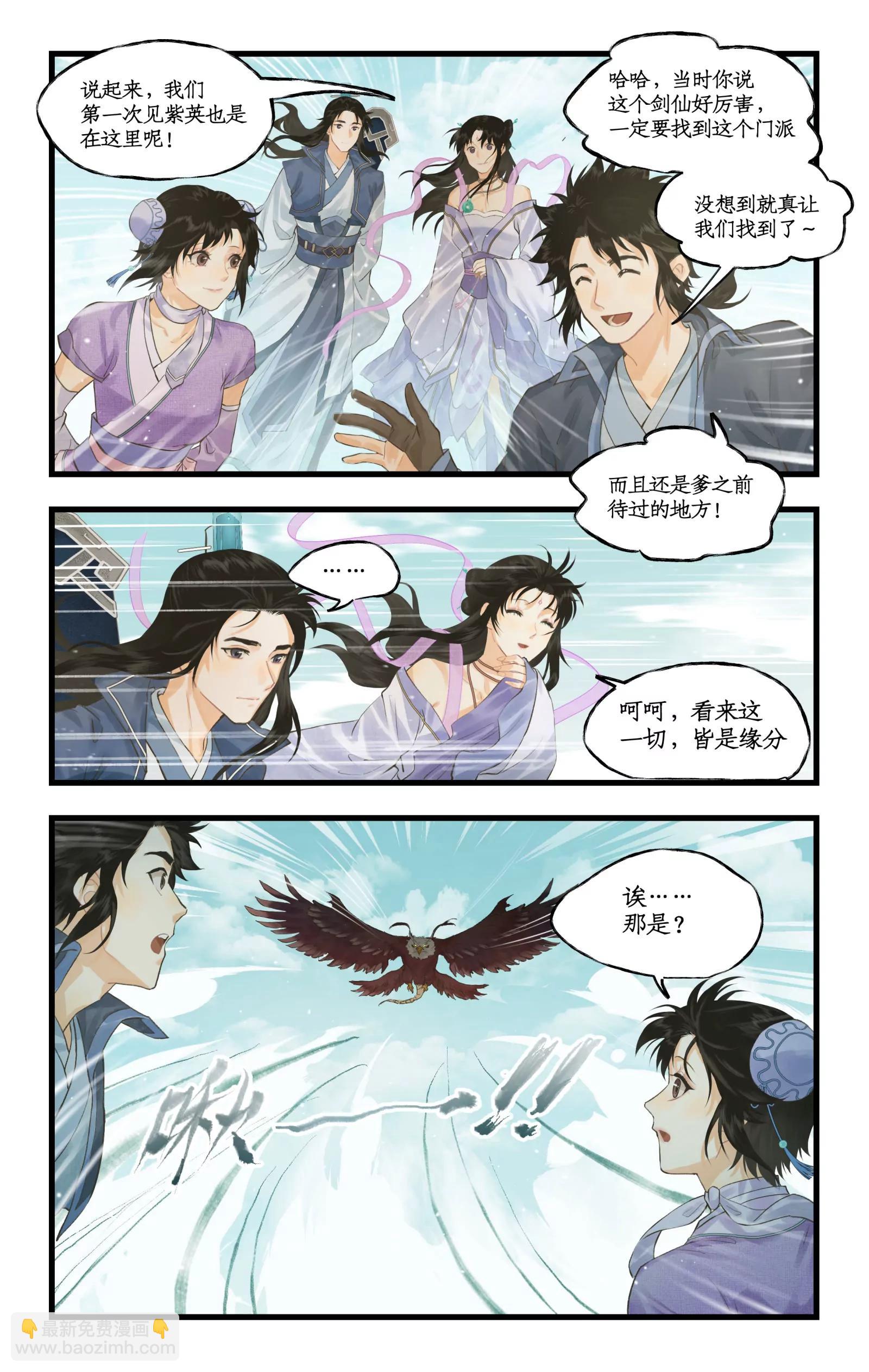 🍚仙剑奇侠传四 第121话：生死之事 第20页