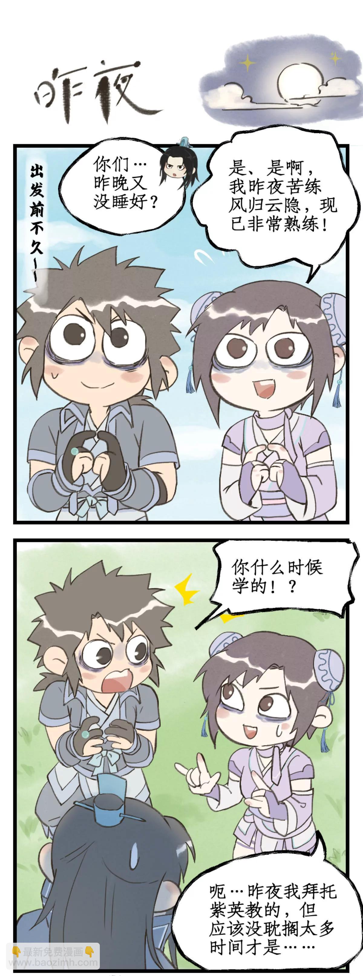 🍚仙剑奇侠传四 第121话：生死之事 第21页