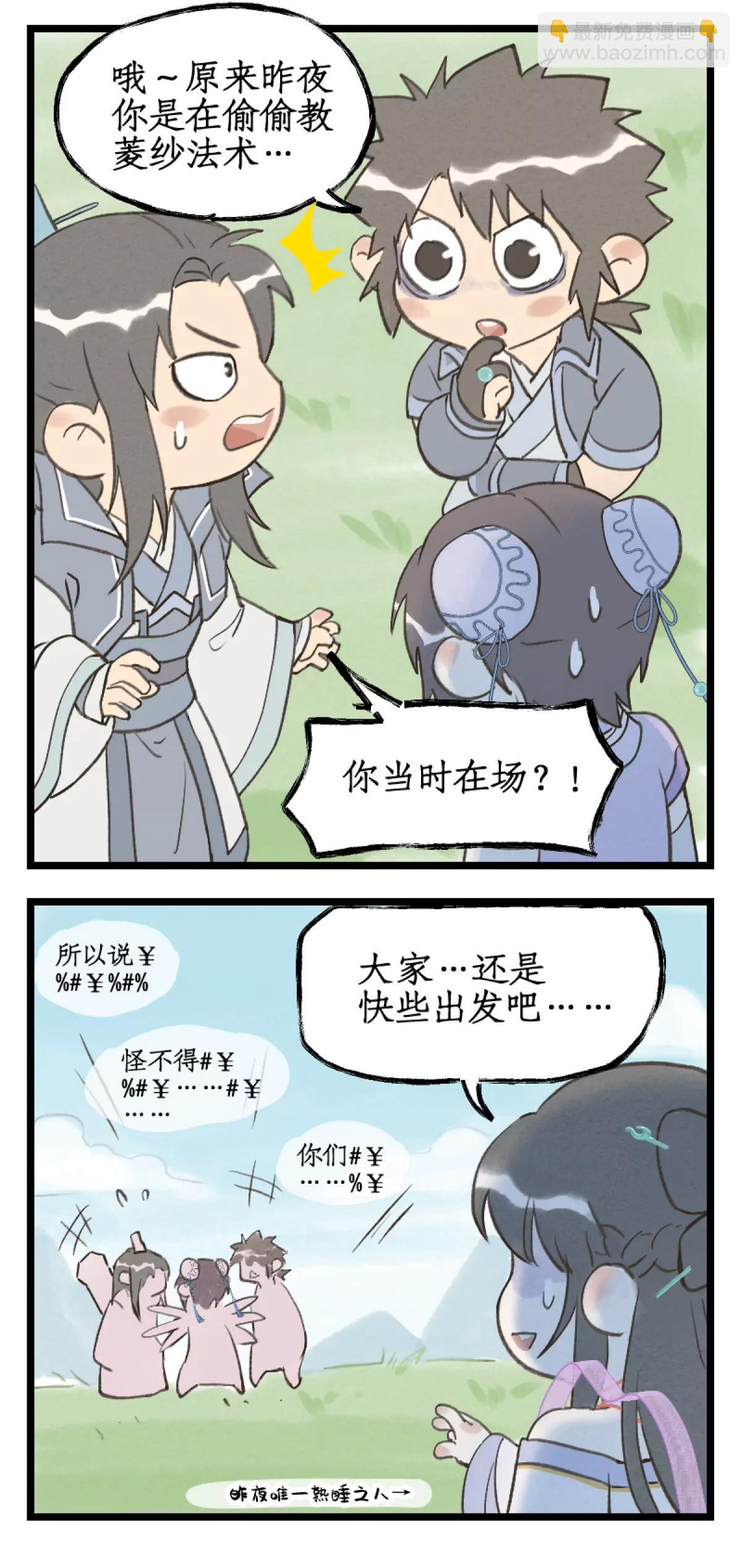 🍚仙剑奇侠传四 第121话：生死之事 第22页