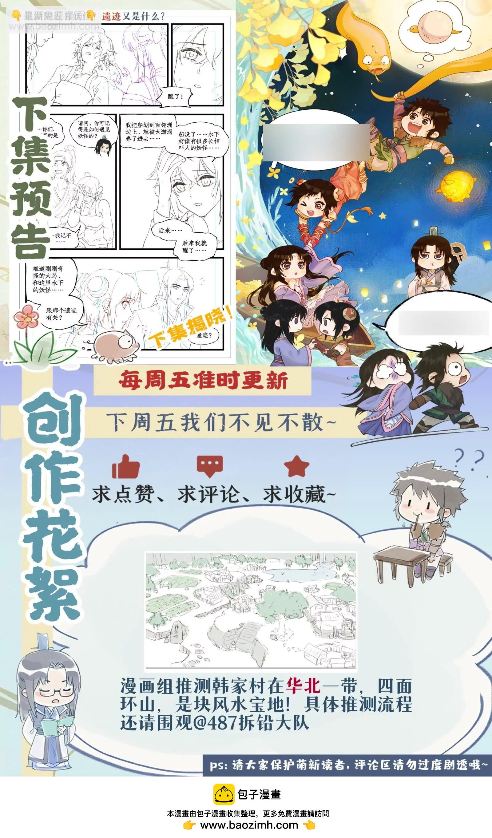 🍚仙剑奇侠传四 第121话：生死之事 第23页