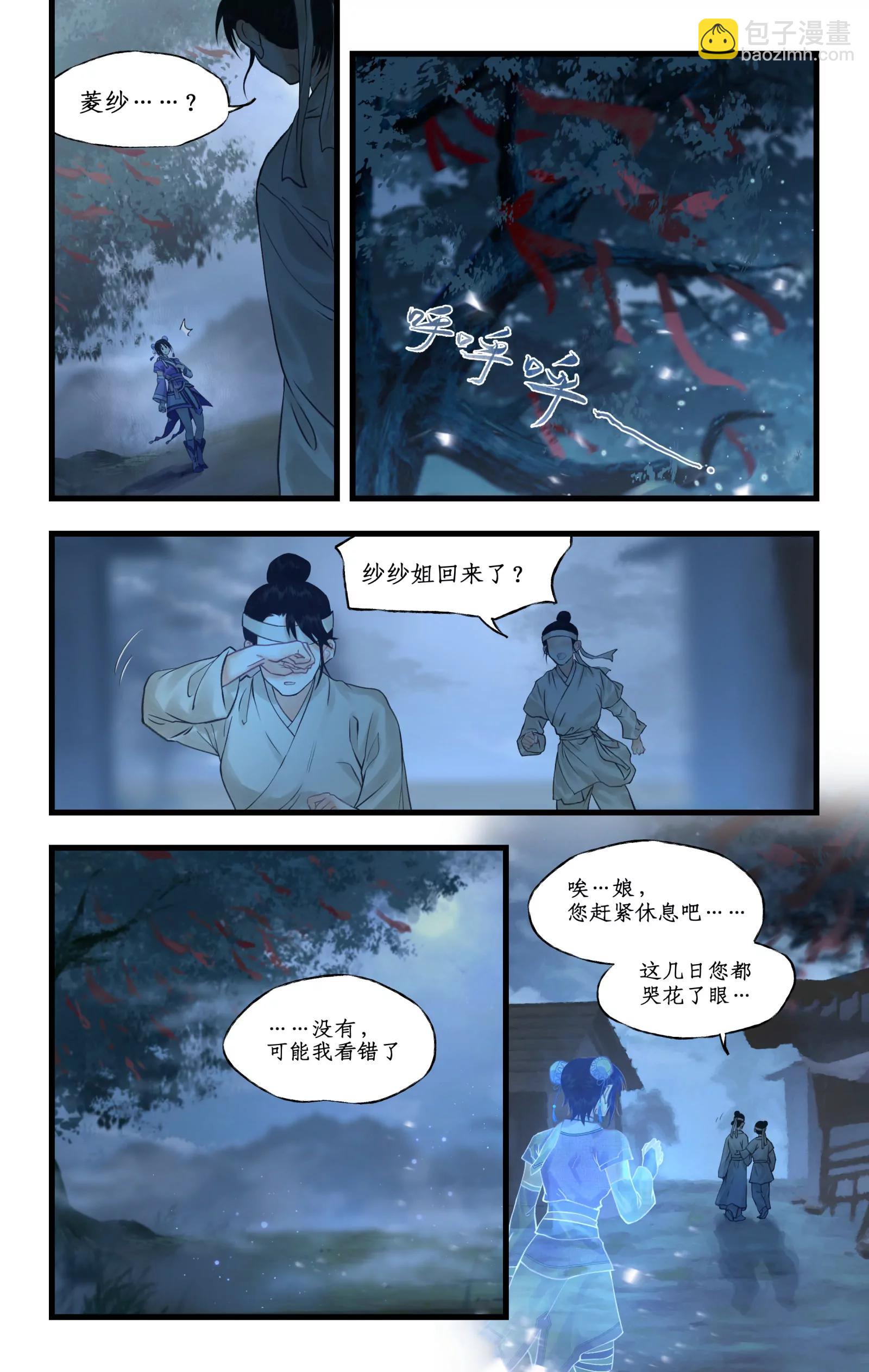 🍚仙剑奇侠传四 第121话：生死之事 第3页