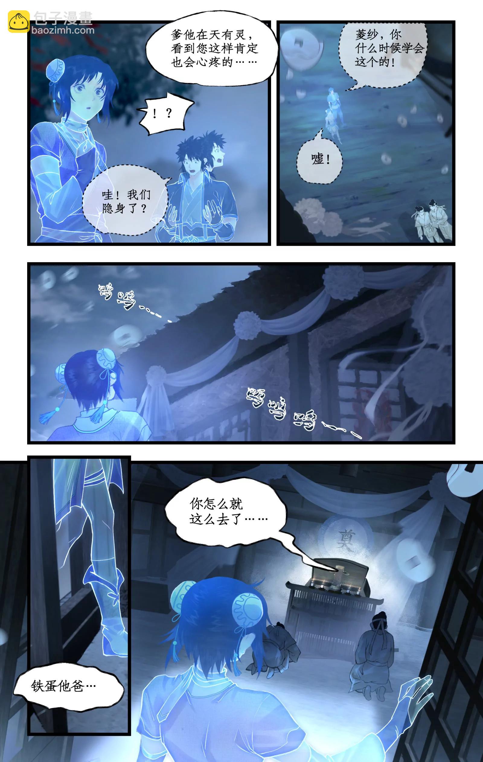 🍚仙剑奇侠传四 第121话：生死之事 第4页