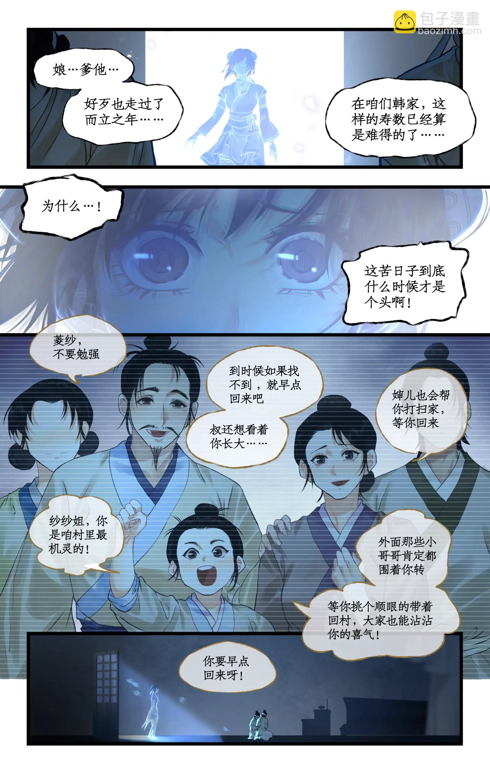 🍚仙剑奇侠传四 第121话：生死之事 第5页