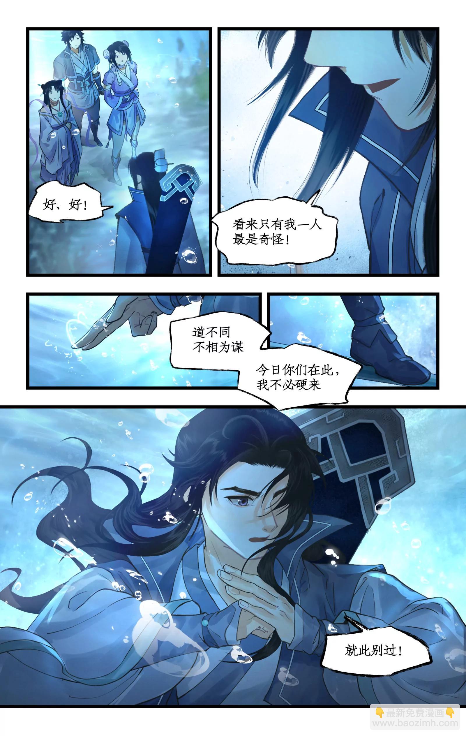 🍚仙剑奇侠传四 第123话上：善恶难辨 第13页