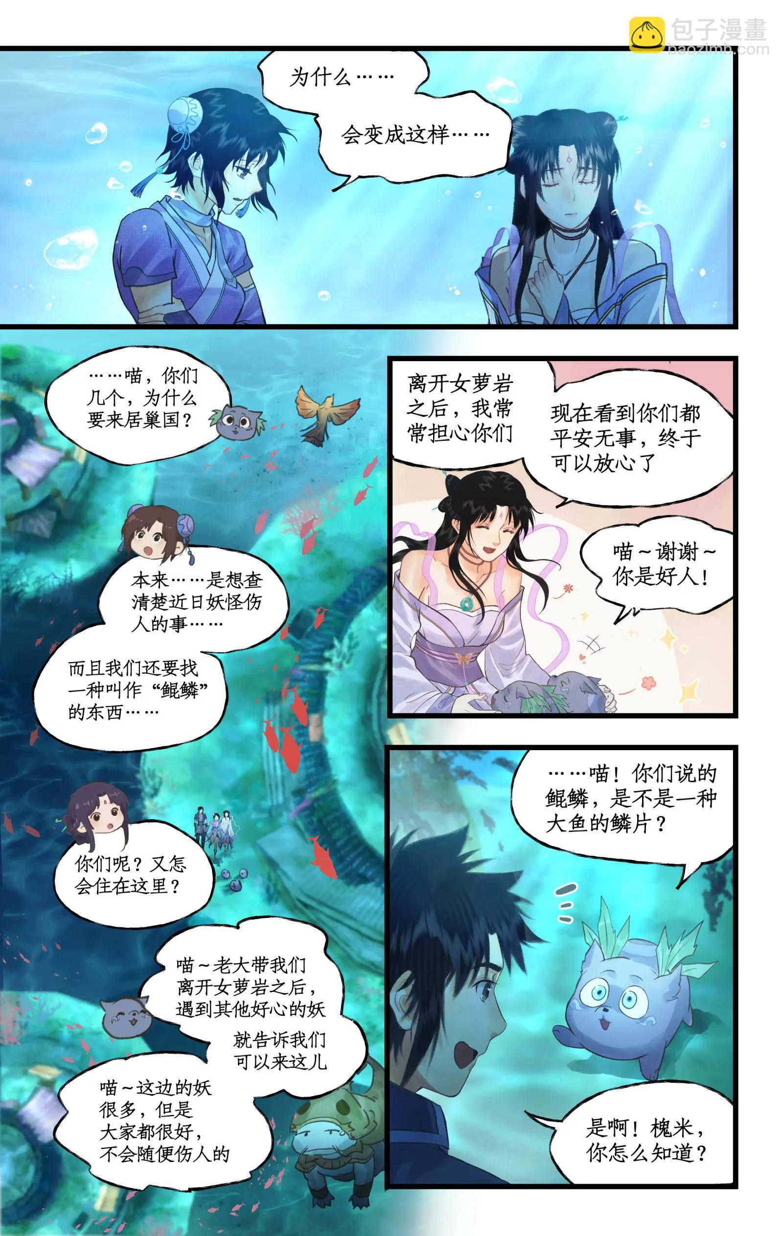 🍚仙剑奇侠传四 第123话上：善恶难辨 第16页
