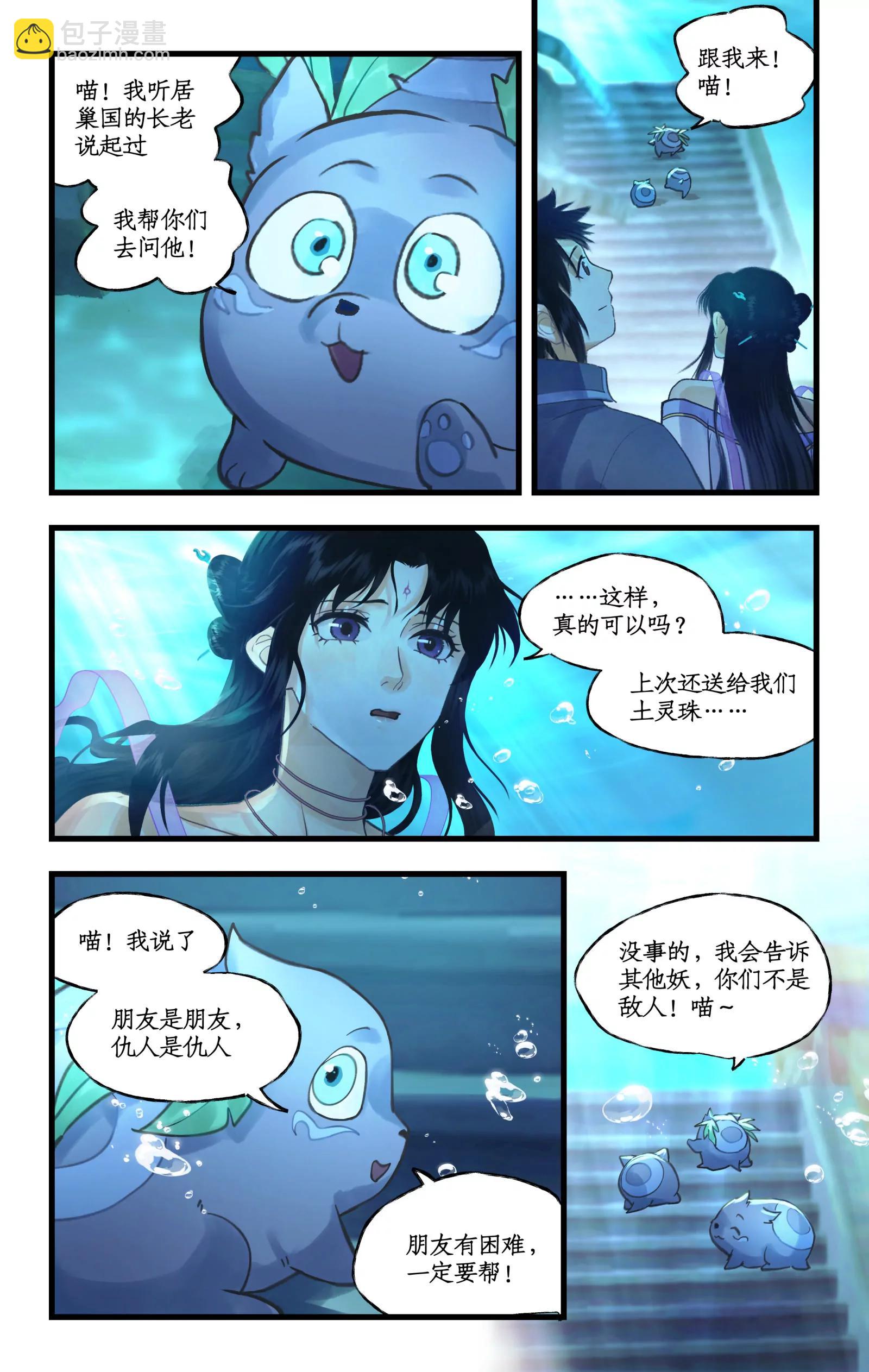 🍚仙剑奇侠传四 第123话上：善恶难辨 第17页