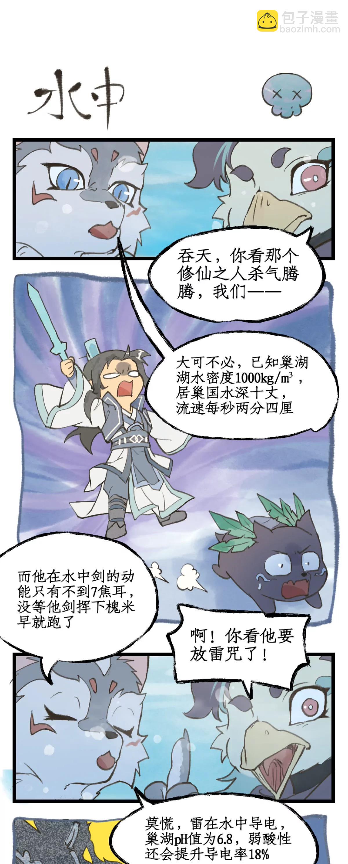 🍚仙剑奇侠传四 第123话上：善恶难辨 第19页