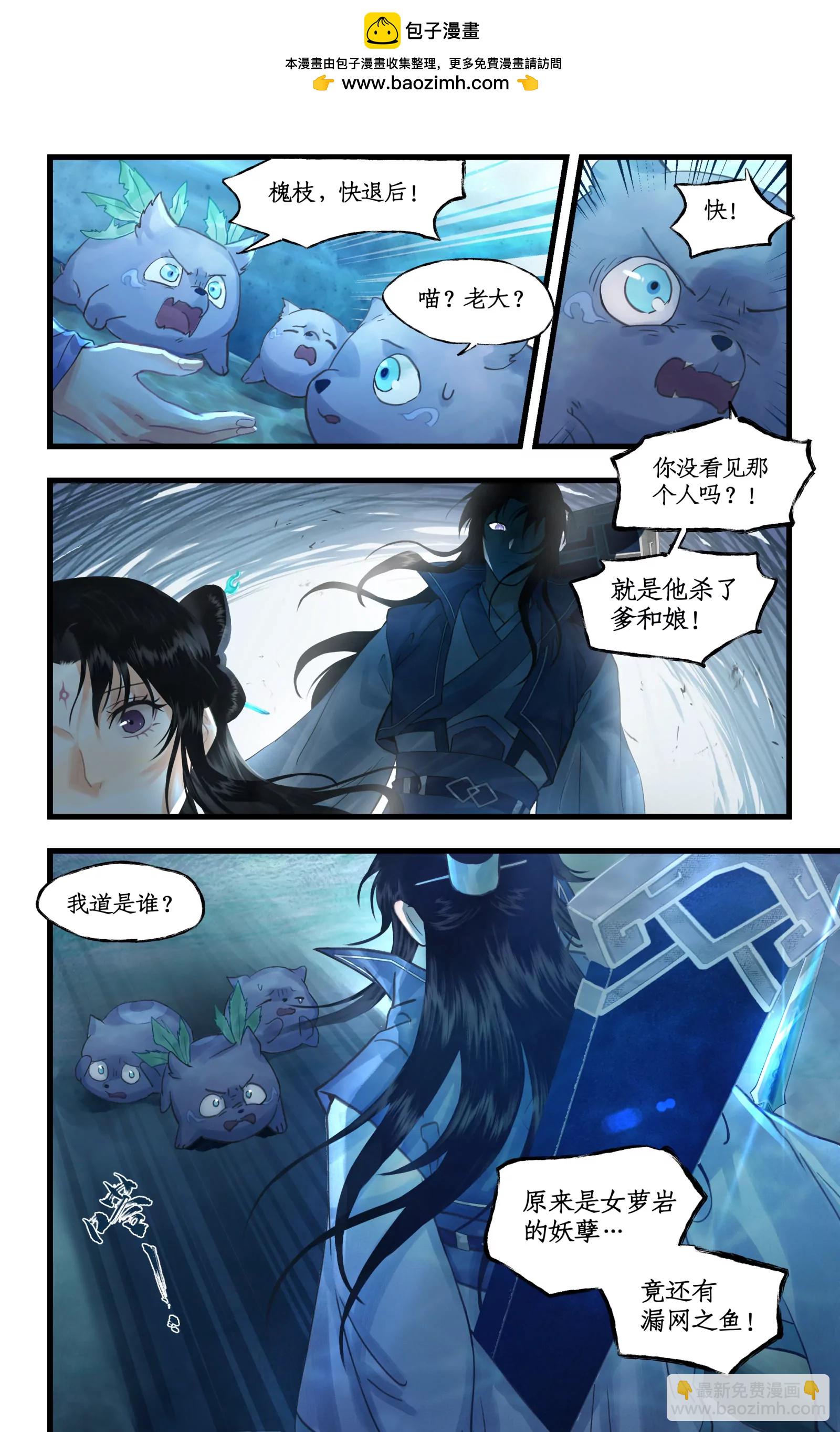 🍚仙剑奇侠传四 第123话上：善恶难辨 第2页