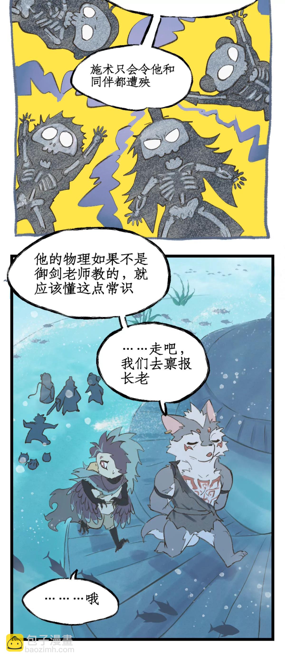 🍚仙剑奇侠传四 第123话上：善恶难辨 第20页