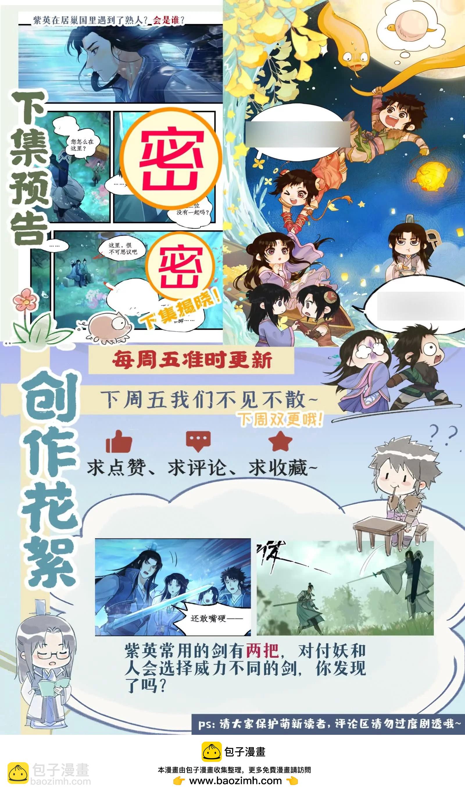 🍚仙剑奇侠传四 第123话上：善恶难辨 第21页