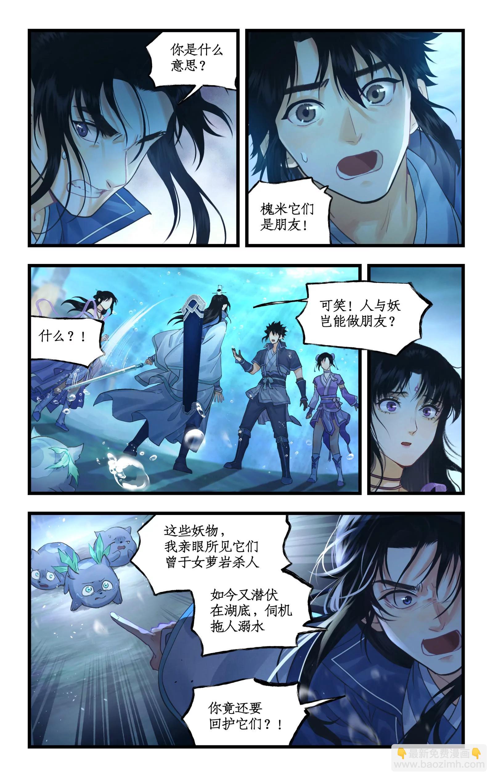 🍚仙剑奇侠传四 第123话上：善恶难辨 第4页
