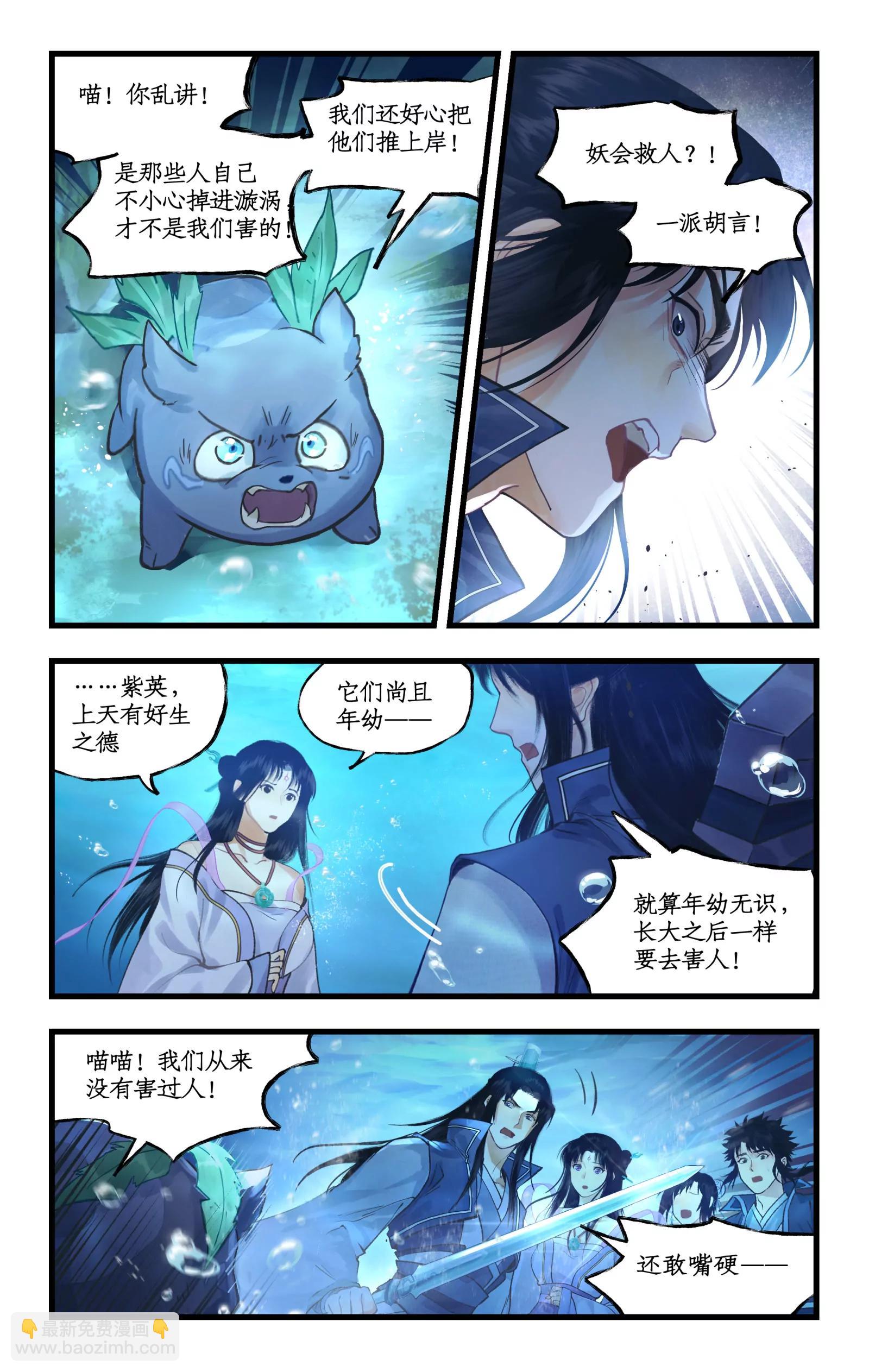 🍚仙剑奇侠传四 第123话上：善恶难辨 第5页