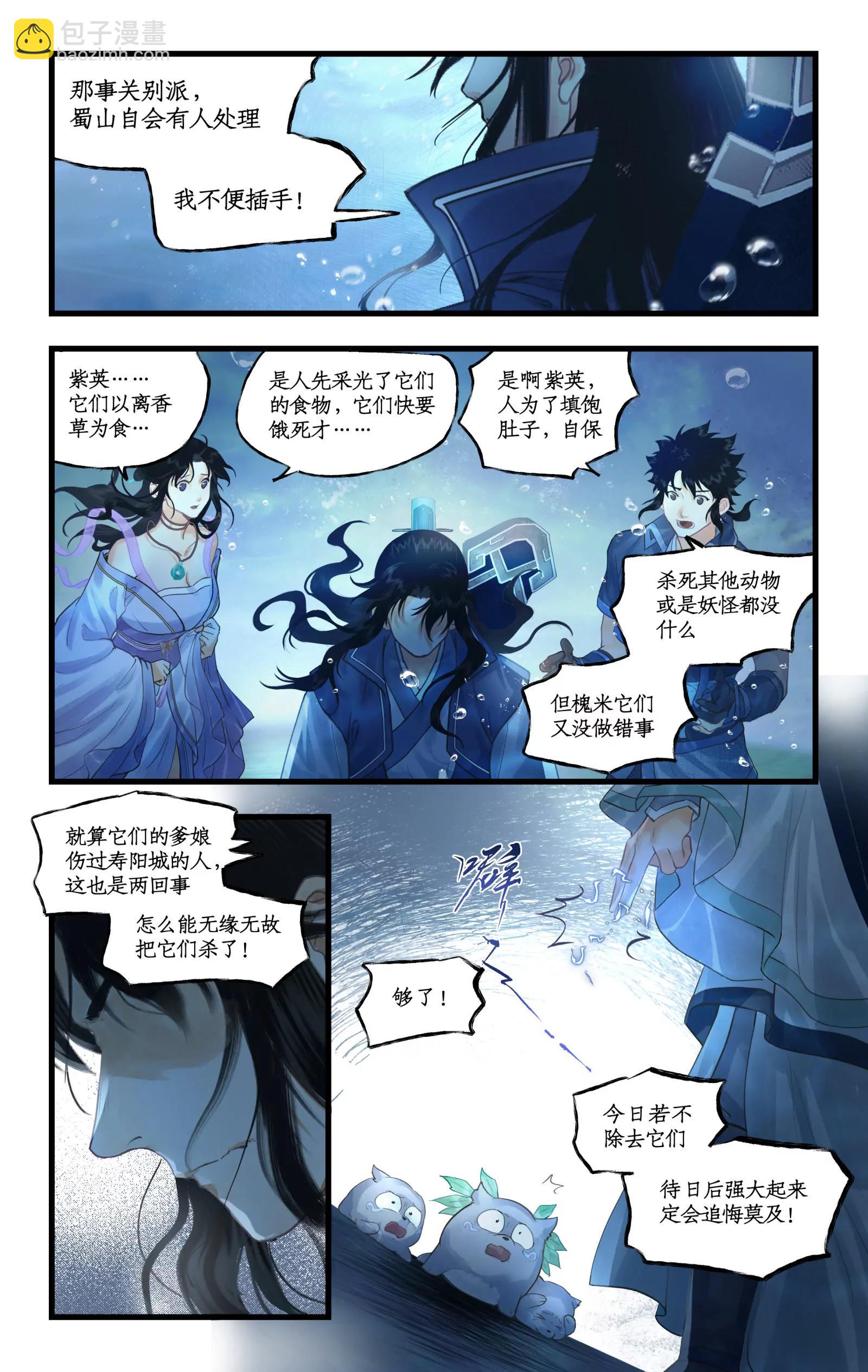 🍚仙剑奇侠传四 第123话上：善恶难辨 第7页