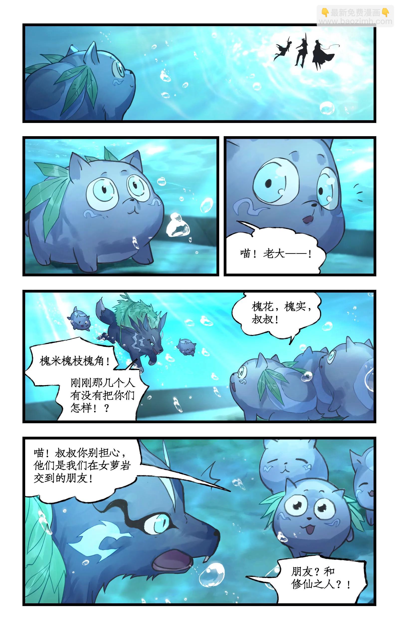 🍚仙剑奇侠传四 第124话： 居巢长老 第10页