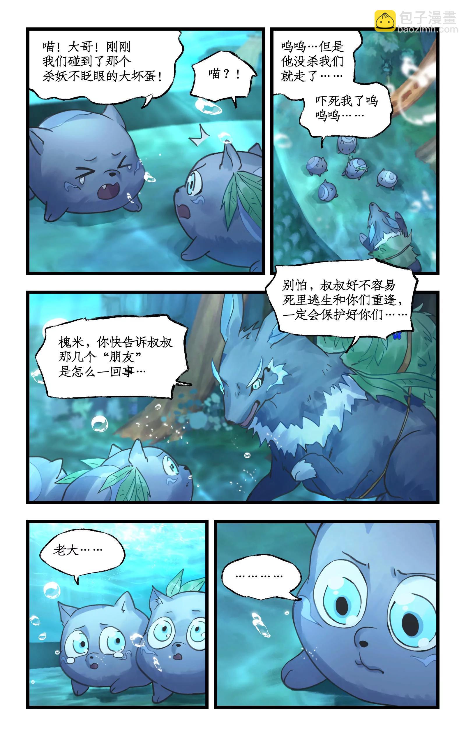 🍚仙剑奇侠传四 第124话： 居巢长老 第11页