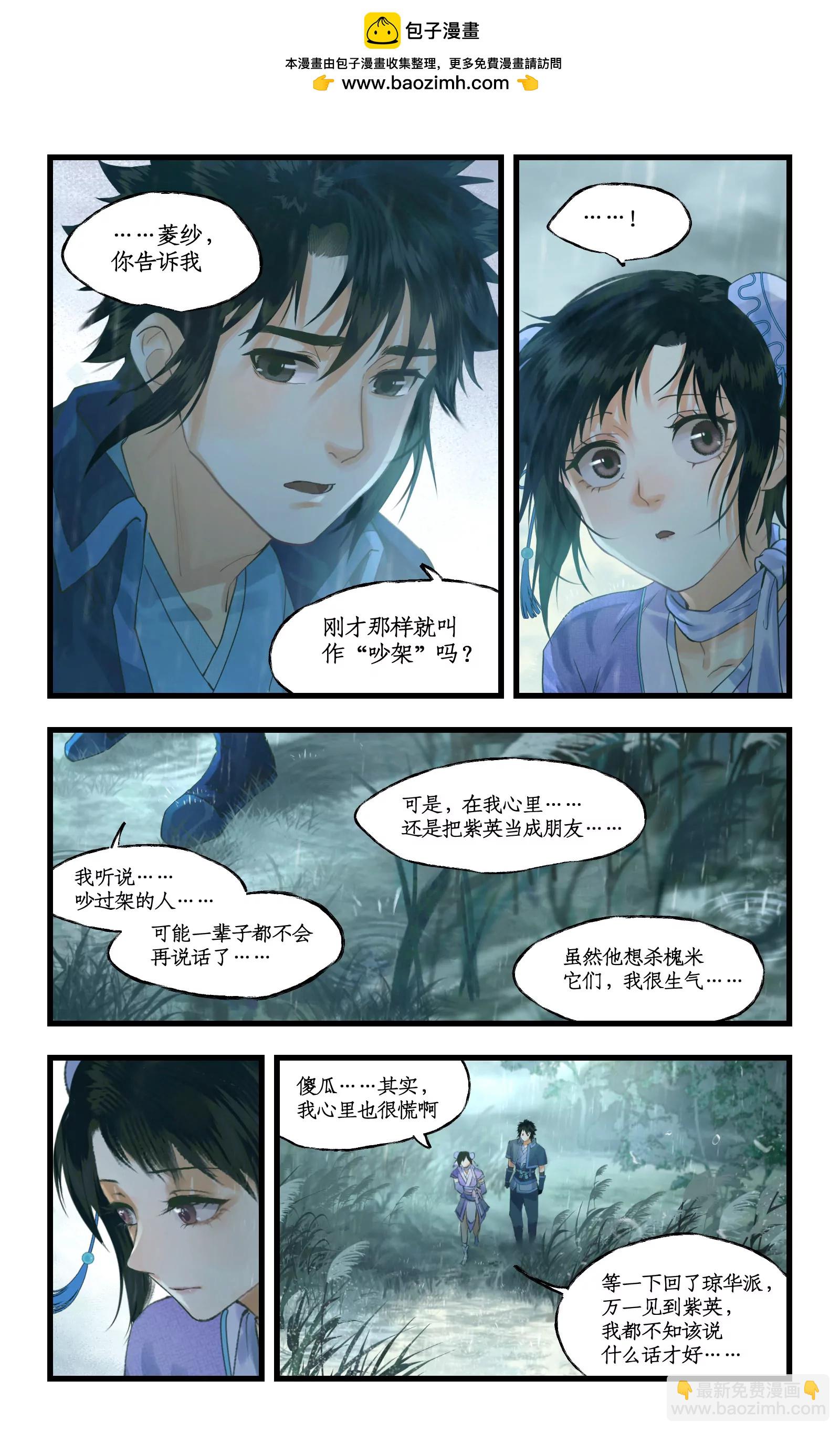 🍚仙剑奇侠传四 第124话： 居巢长老 第14页