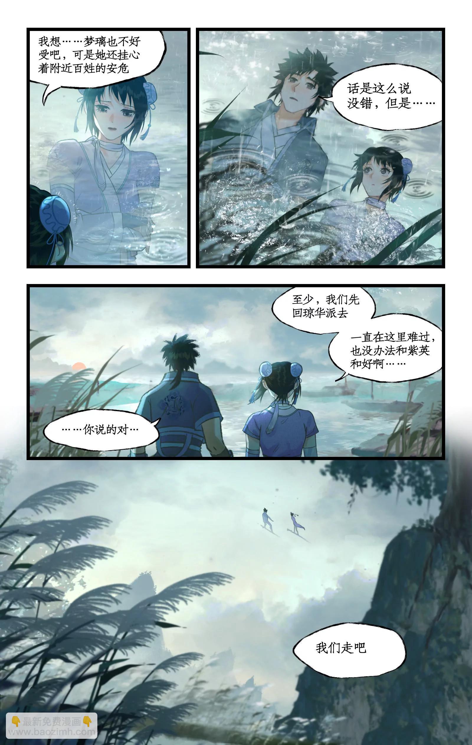 🍚仙剑奇侠传四 第124话： 居巢长老 第15页